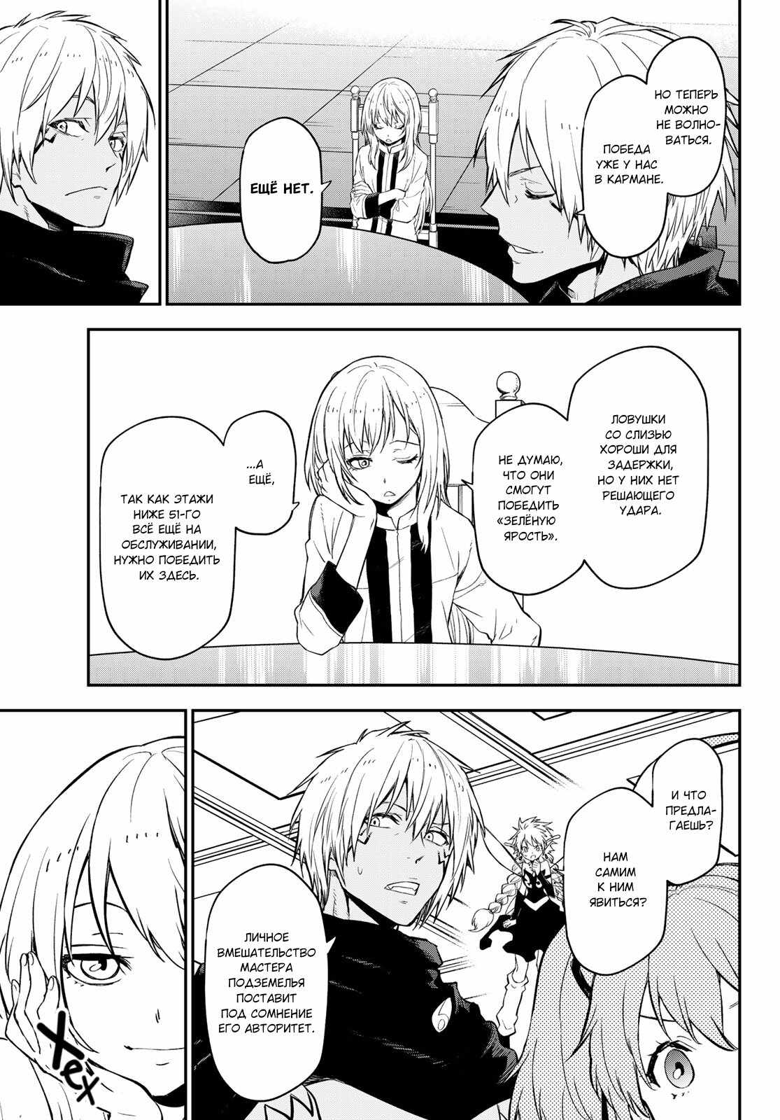 Read О моём перерождении в слизь RU Manga Online