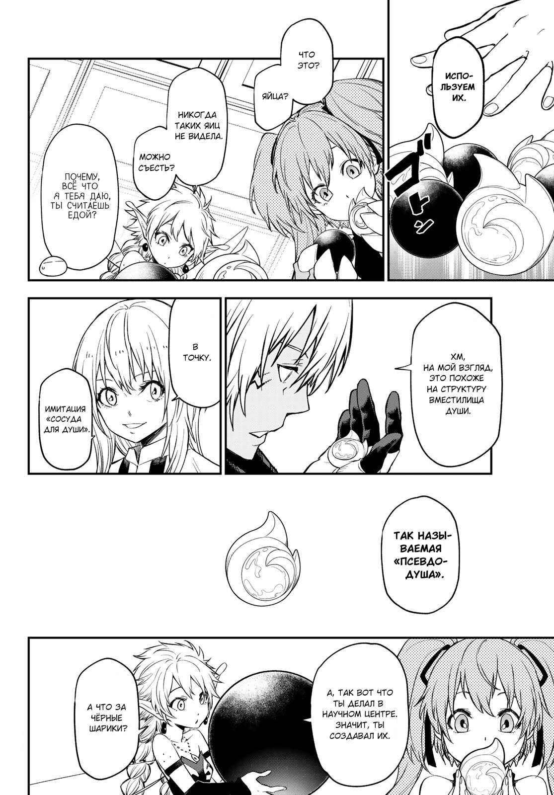 Read О моём перерождении в слизь RU Manga Online