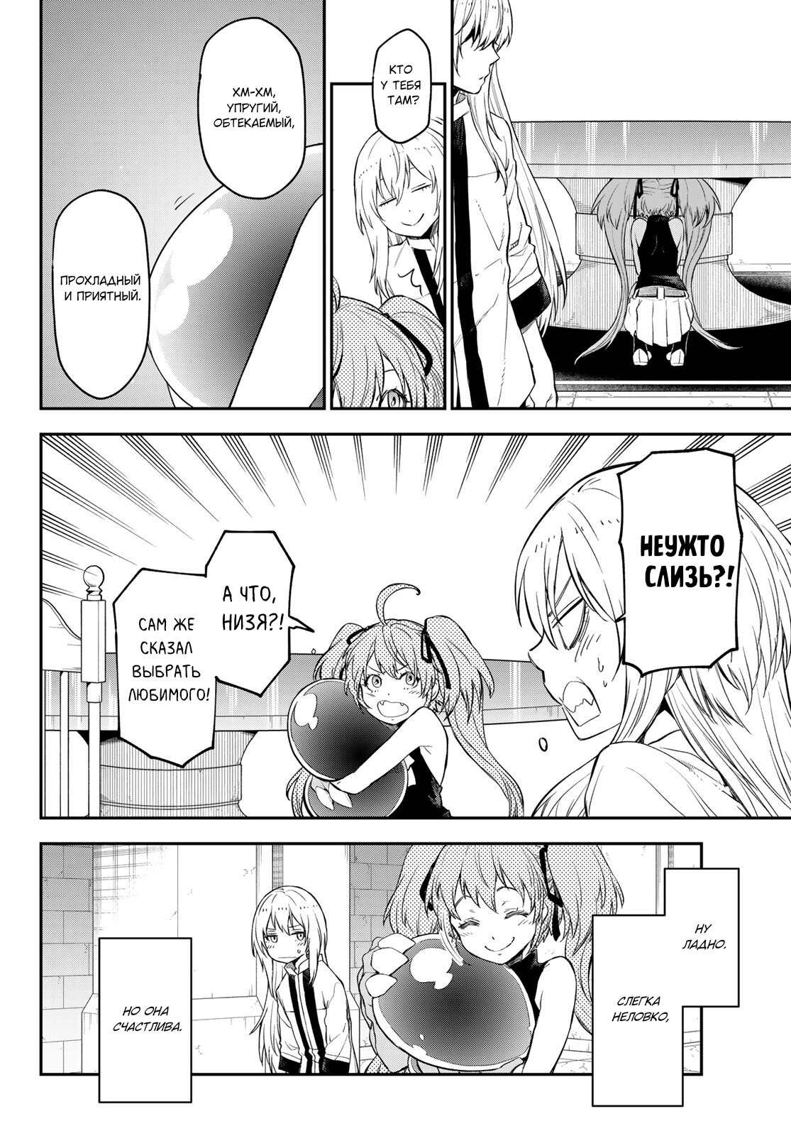 Read О моём перерождении в слизь RU Manga Online