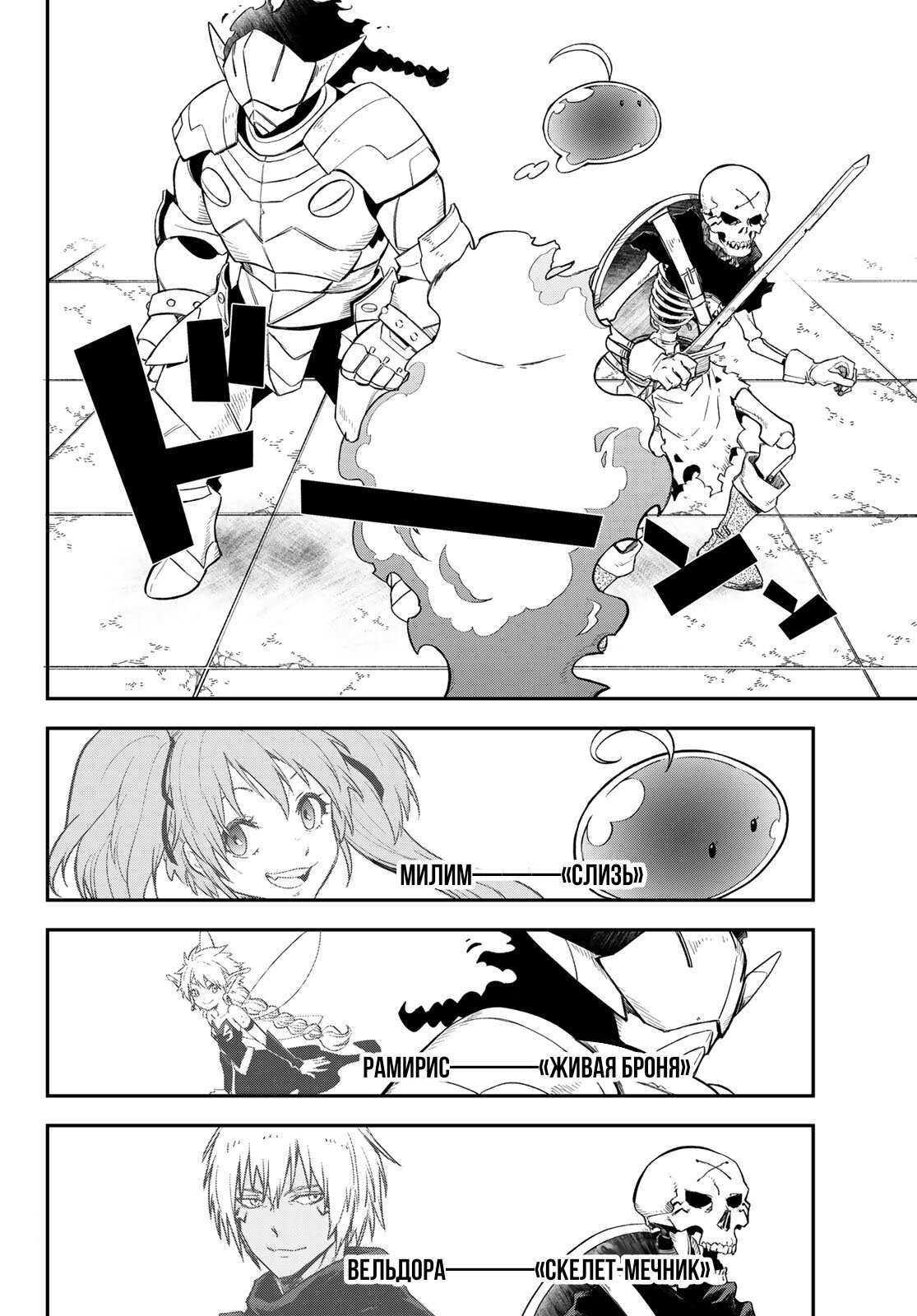 Read О моём перерождении в слизь RU Manga Online