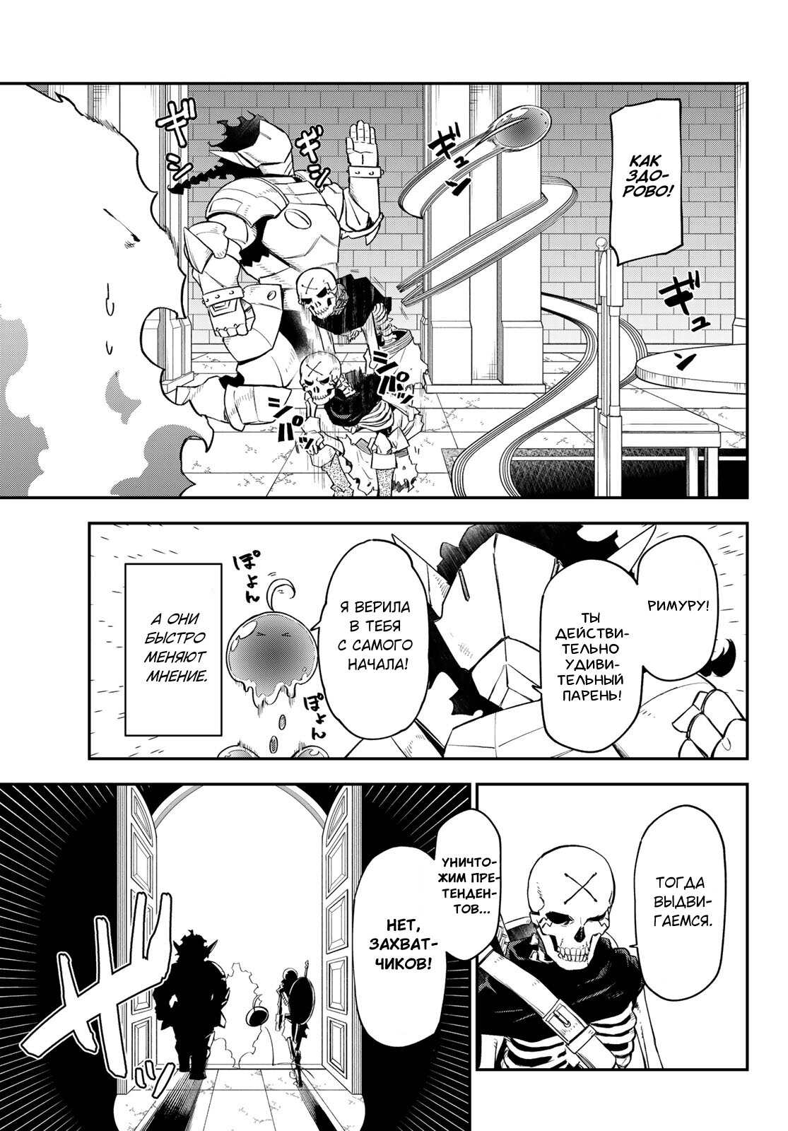 Read О моём перерождении в слизь RU Manga Online
