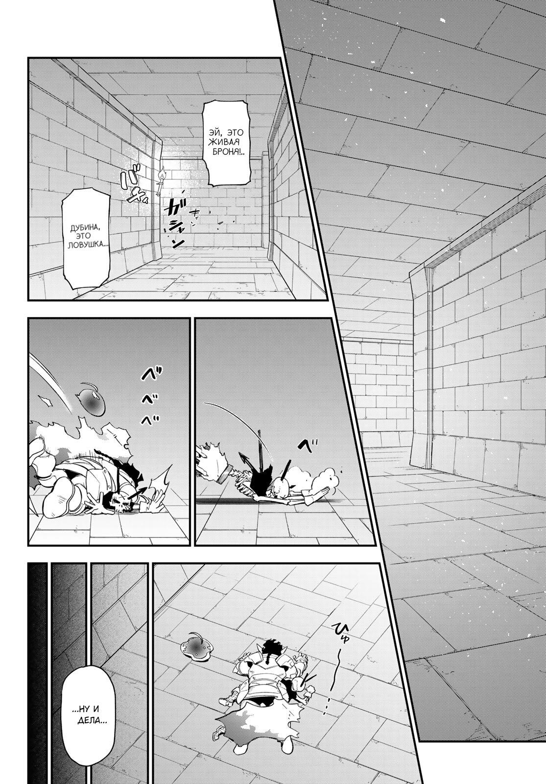 Read О моём перерождении в слизь RU Manga Online