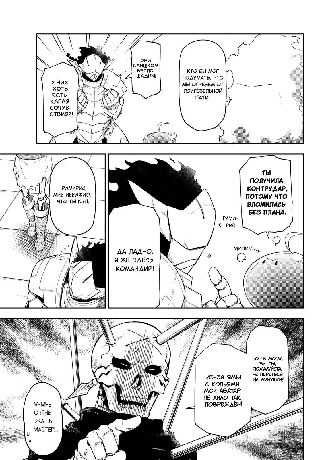 Read О моём перерождении в слизь RU Manga Online