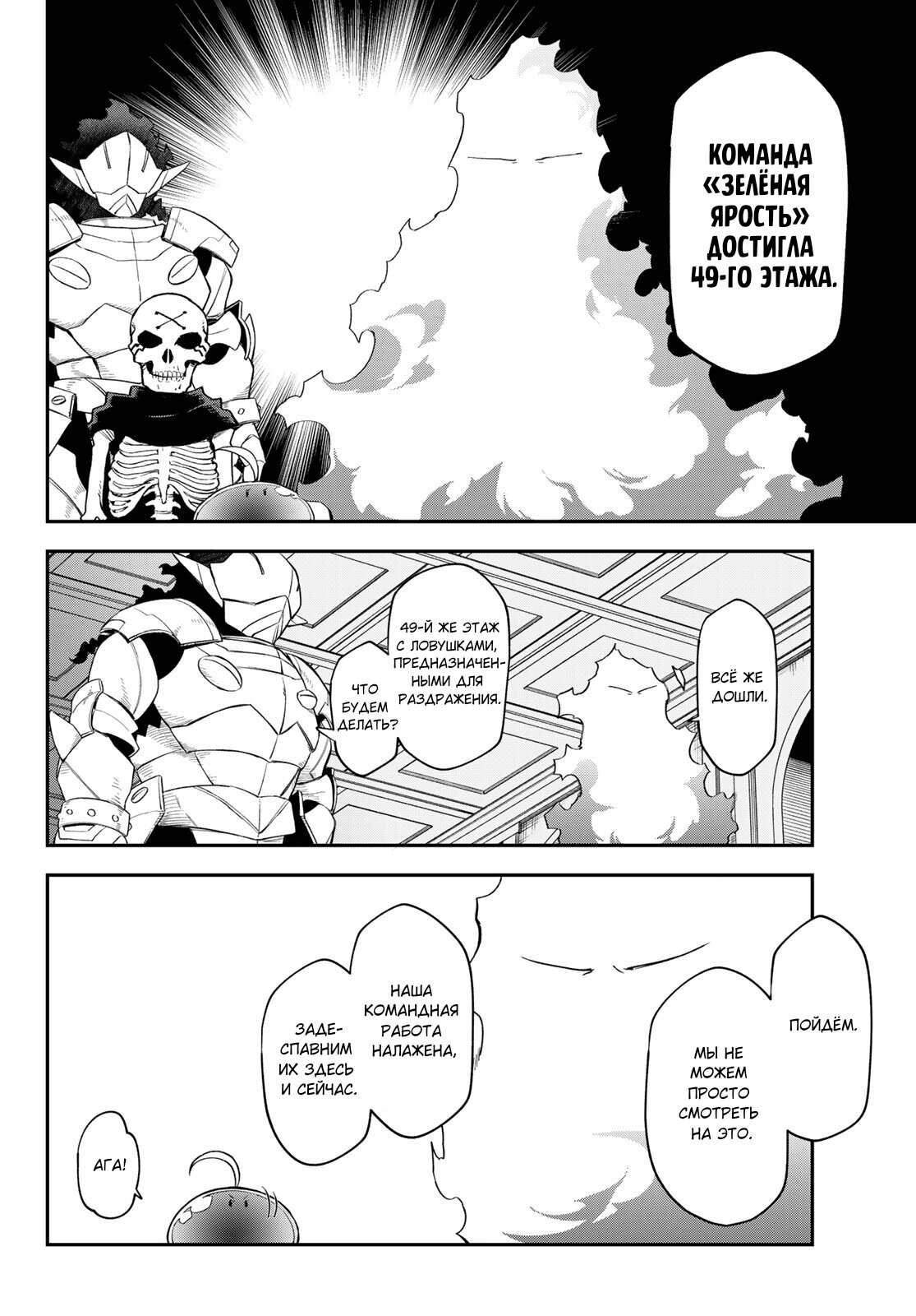 Read О моём перерождении в слизь RU Manga Online