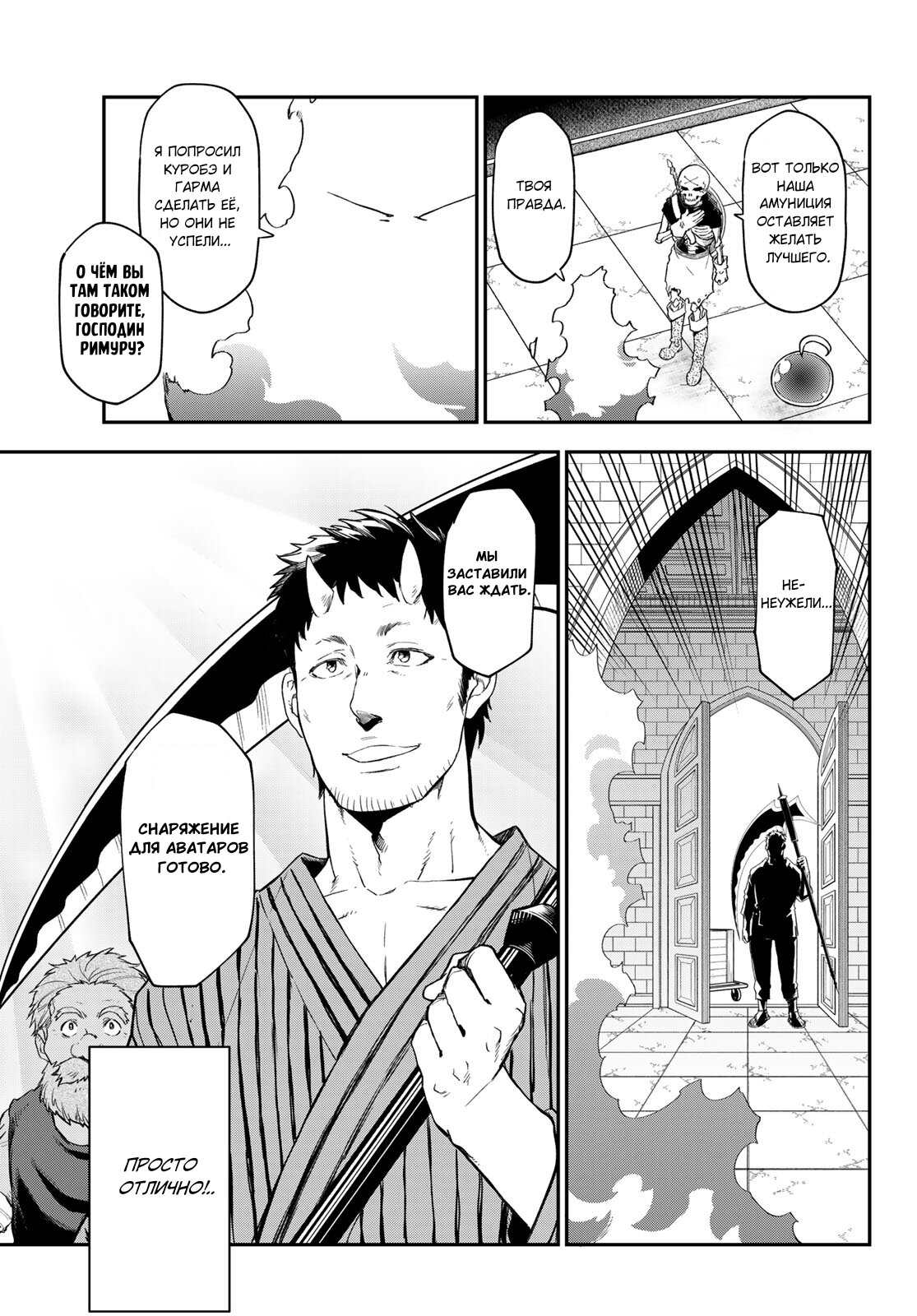 Read О моём перерождении в слизь RU Manga Online