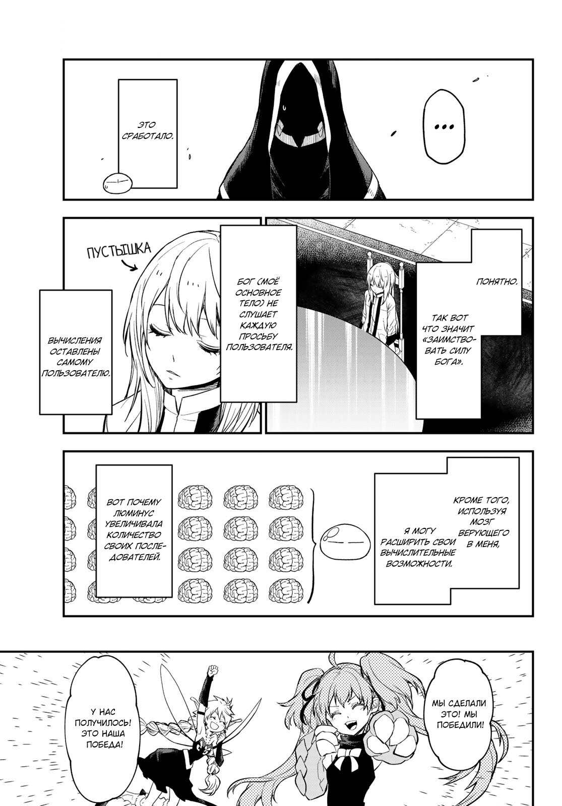 Read О моём перерождении в слизь RU Manga Online