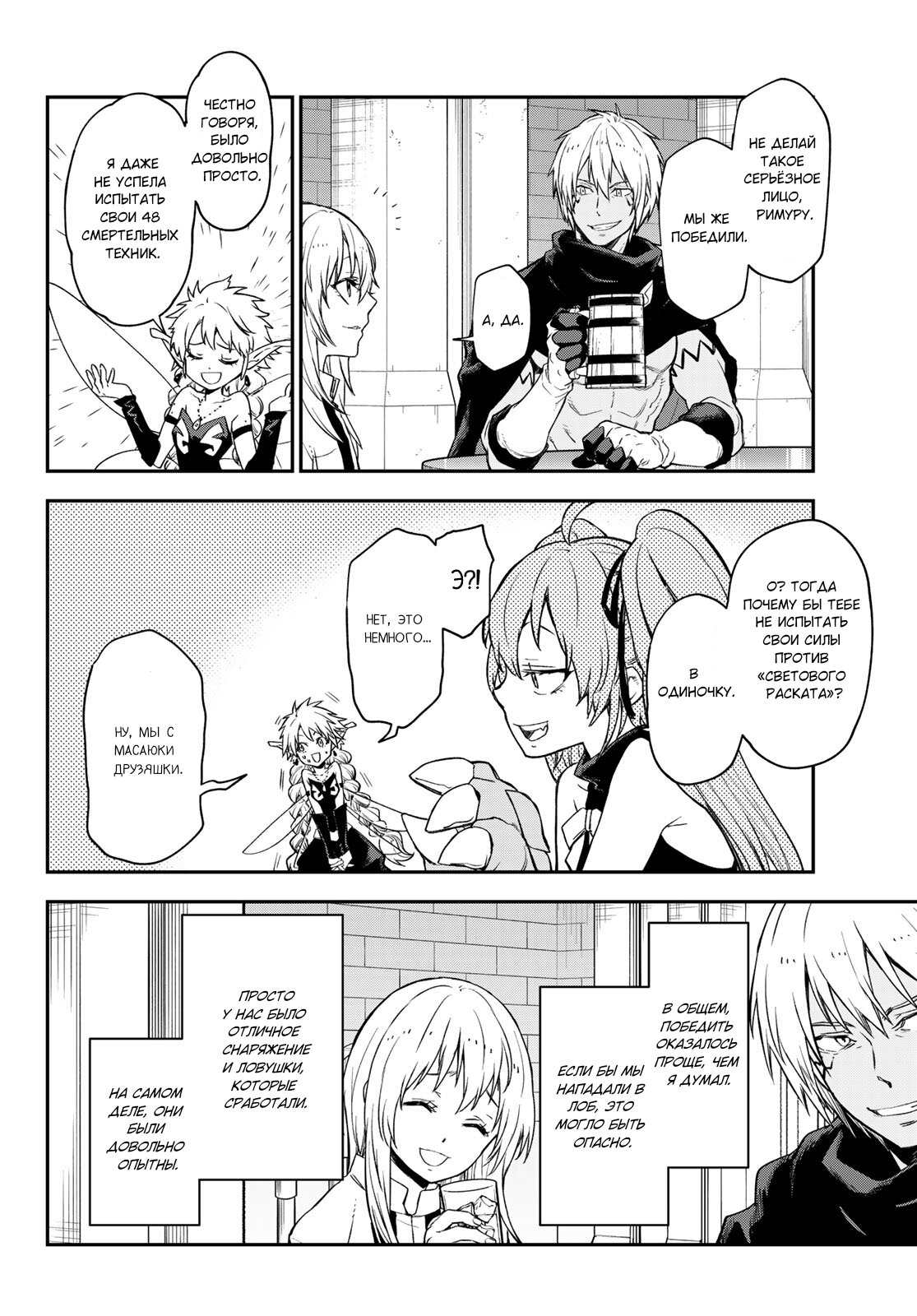 Read О моём перерождении в слизь RU Manga Online