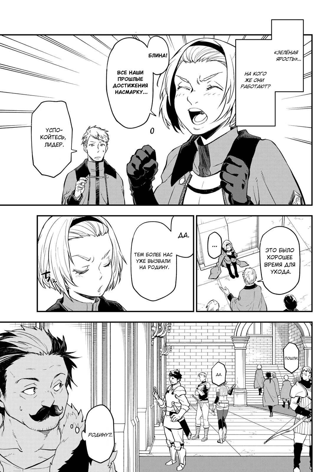 Read О моём перерождении в слизь RU Manga Online