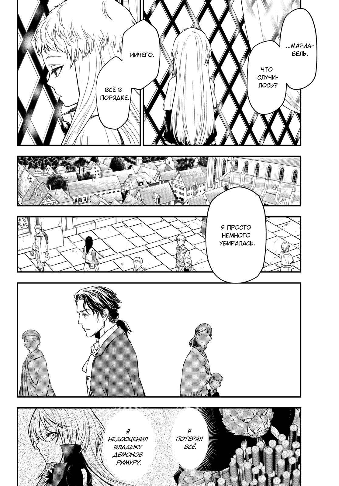 Read О моём перерождении в слизь RU Manga Online