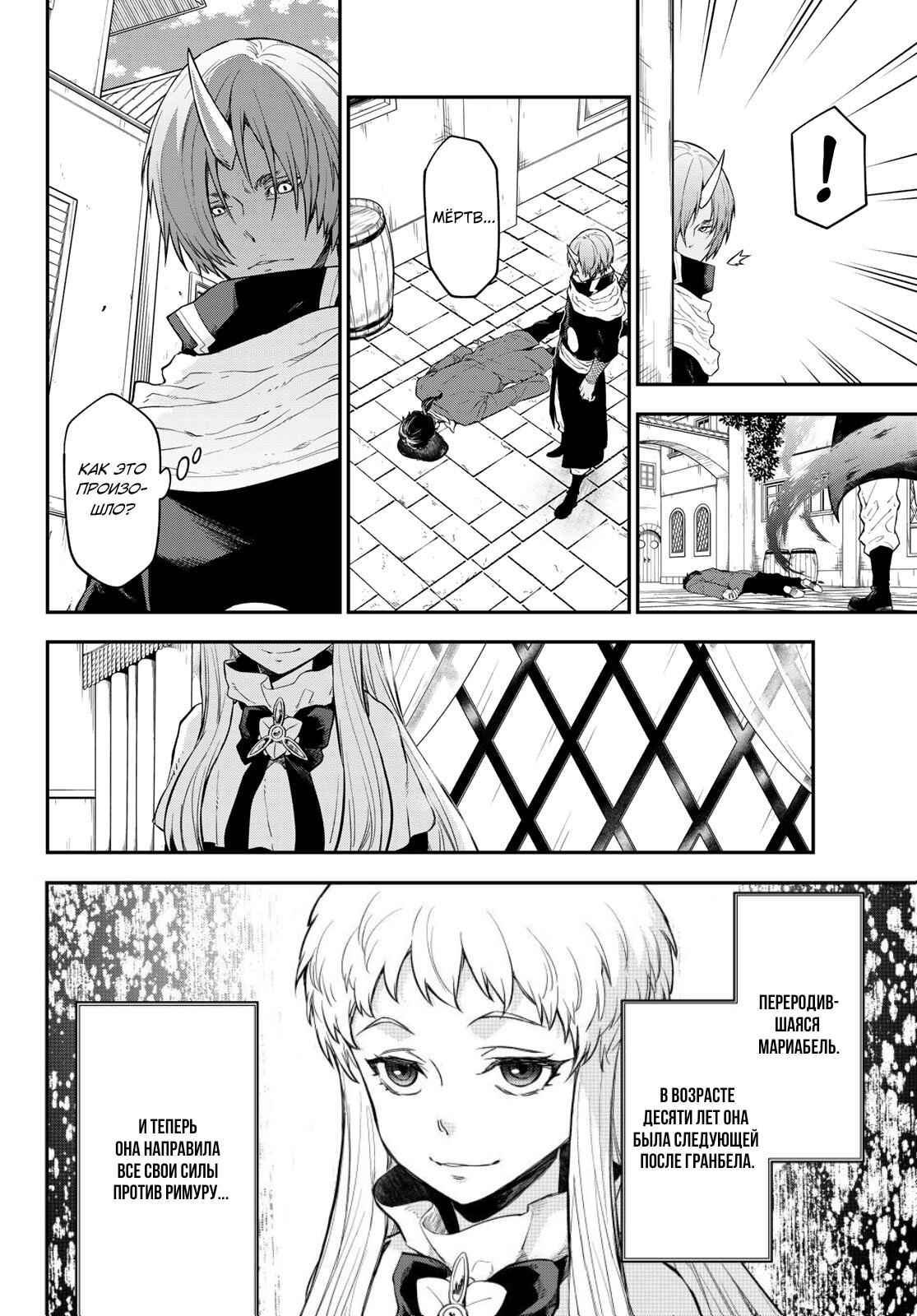Read О моём перерождении в слизь RU Manga Online