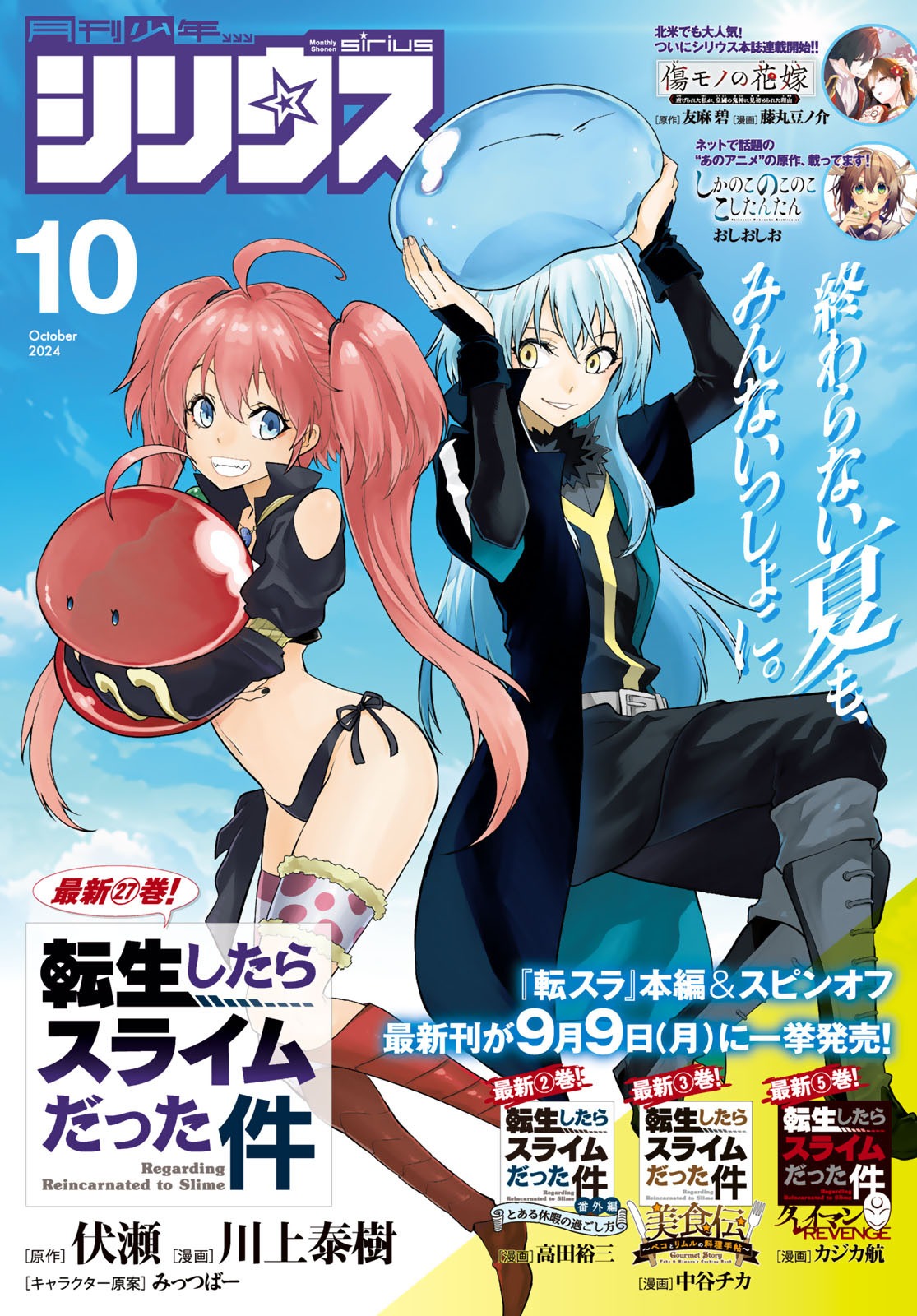 Read О моём перерождении в слизь RU Manga Online