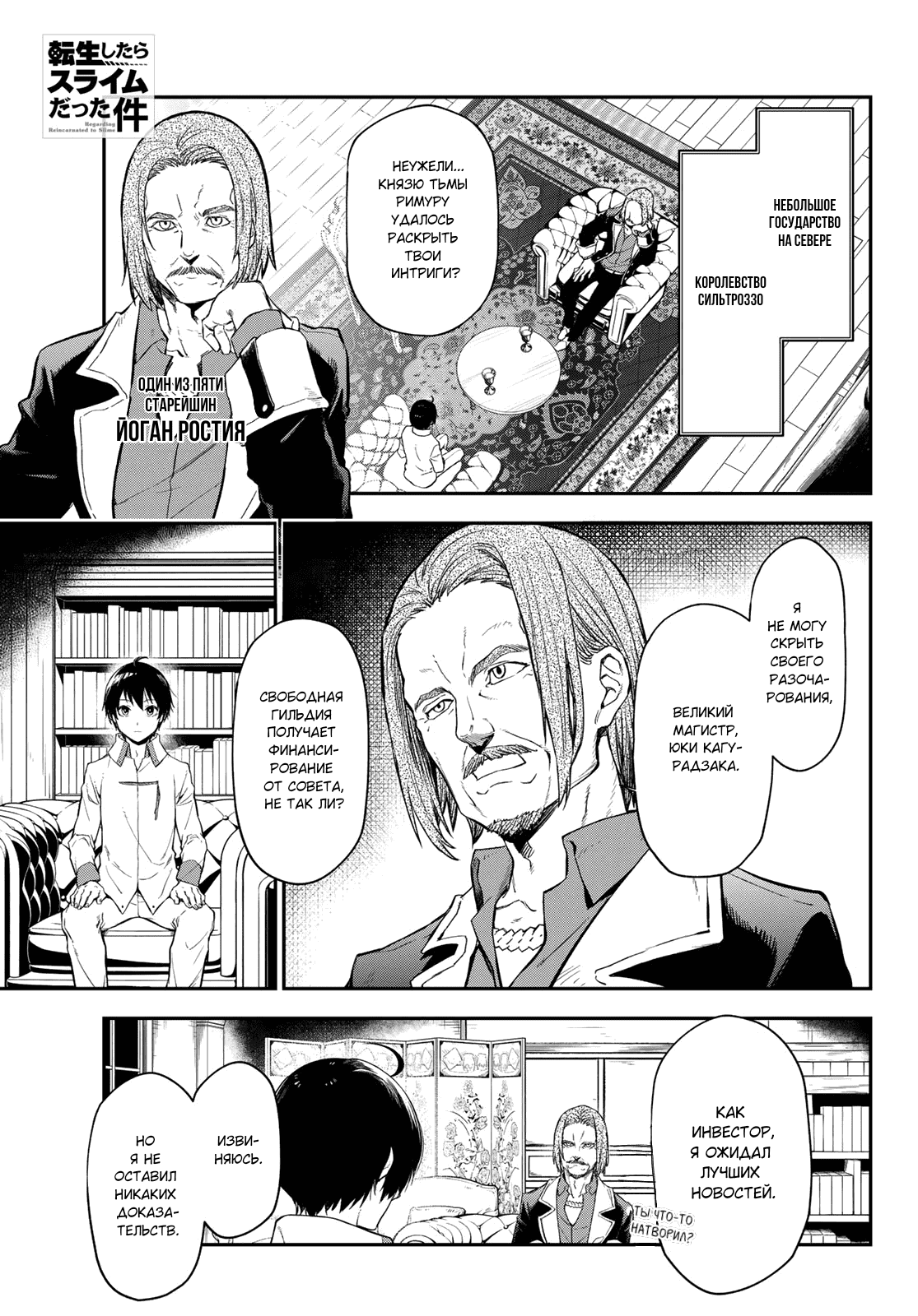 Read О моём перерождении в слизь RU Manga Online