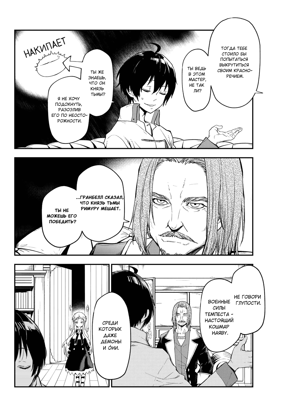 Read О моём перерождении в слизь RU Manga Online