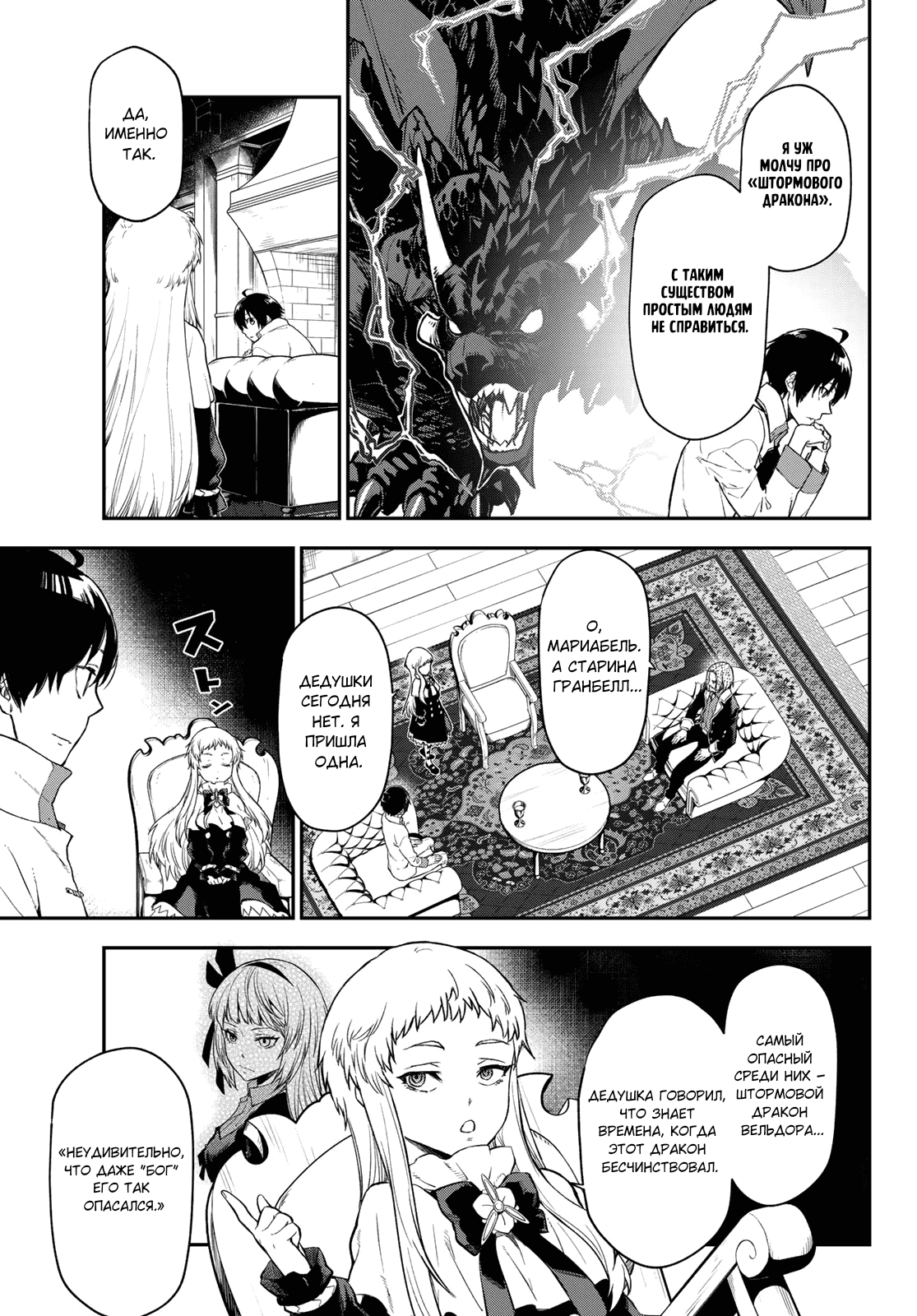 Read О моём перерождении в слизь RU Manga Online