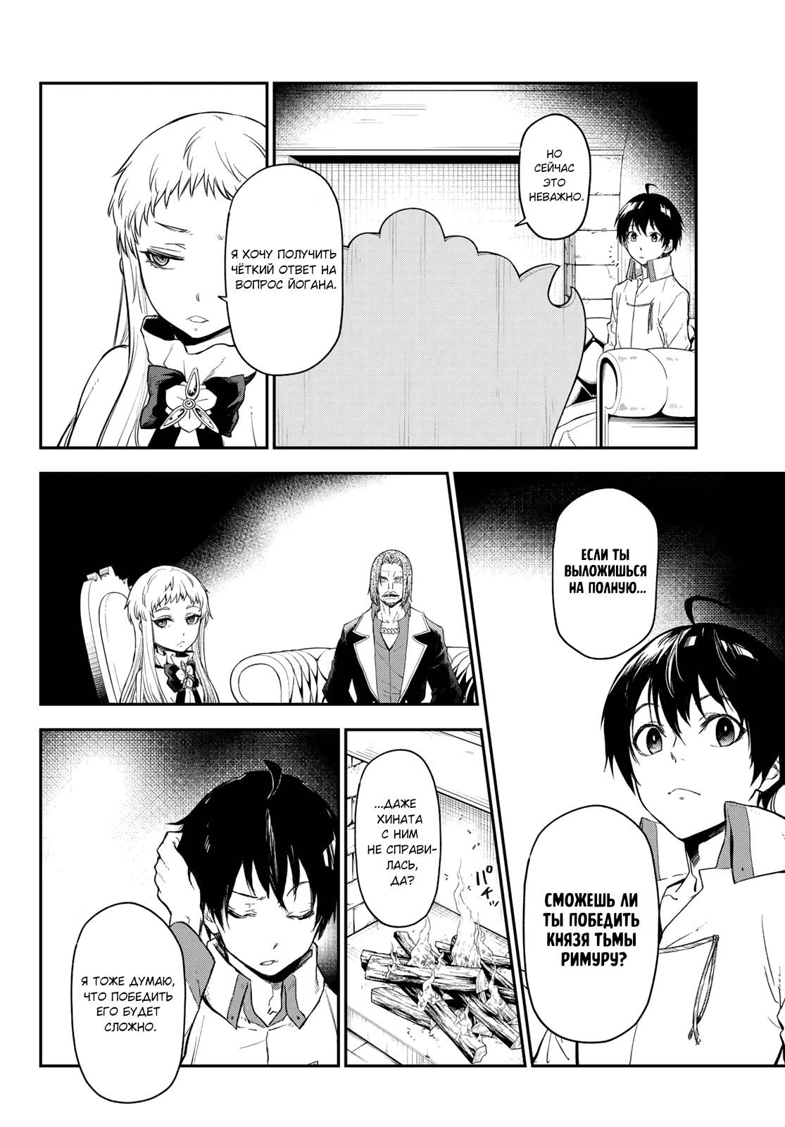 Read О моём перерождении в слизь RU Manga Online