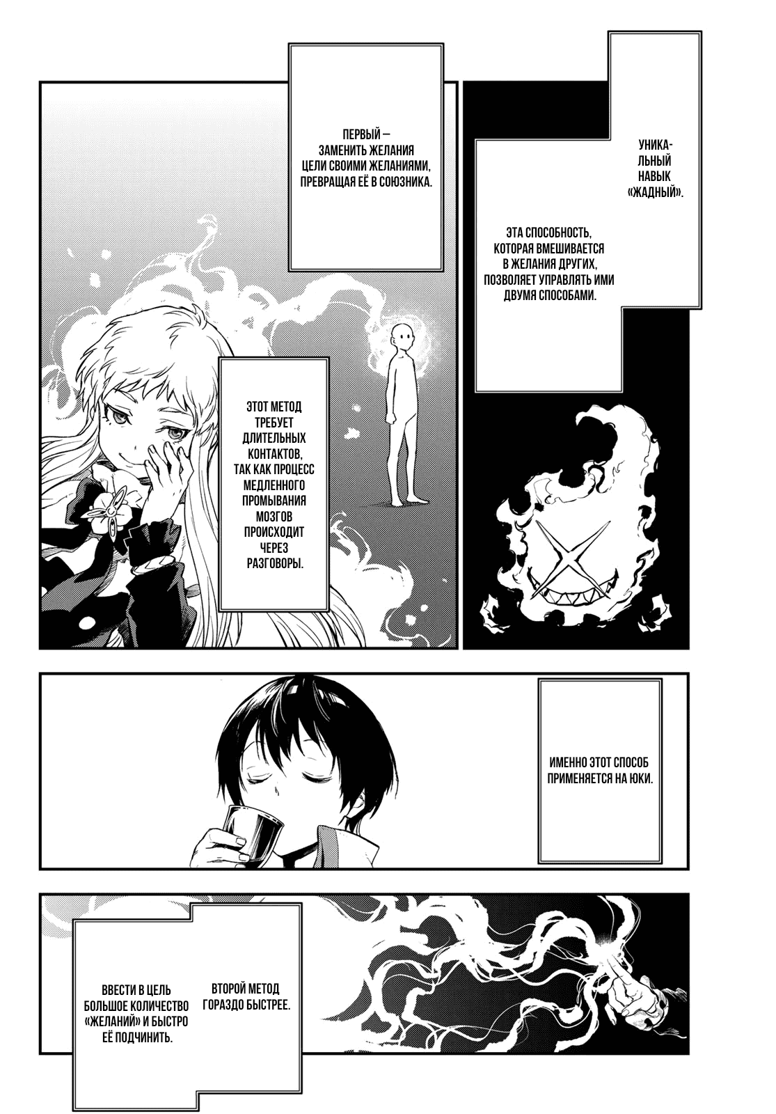 Read О моём перерождении в слизь RU Manga Online
