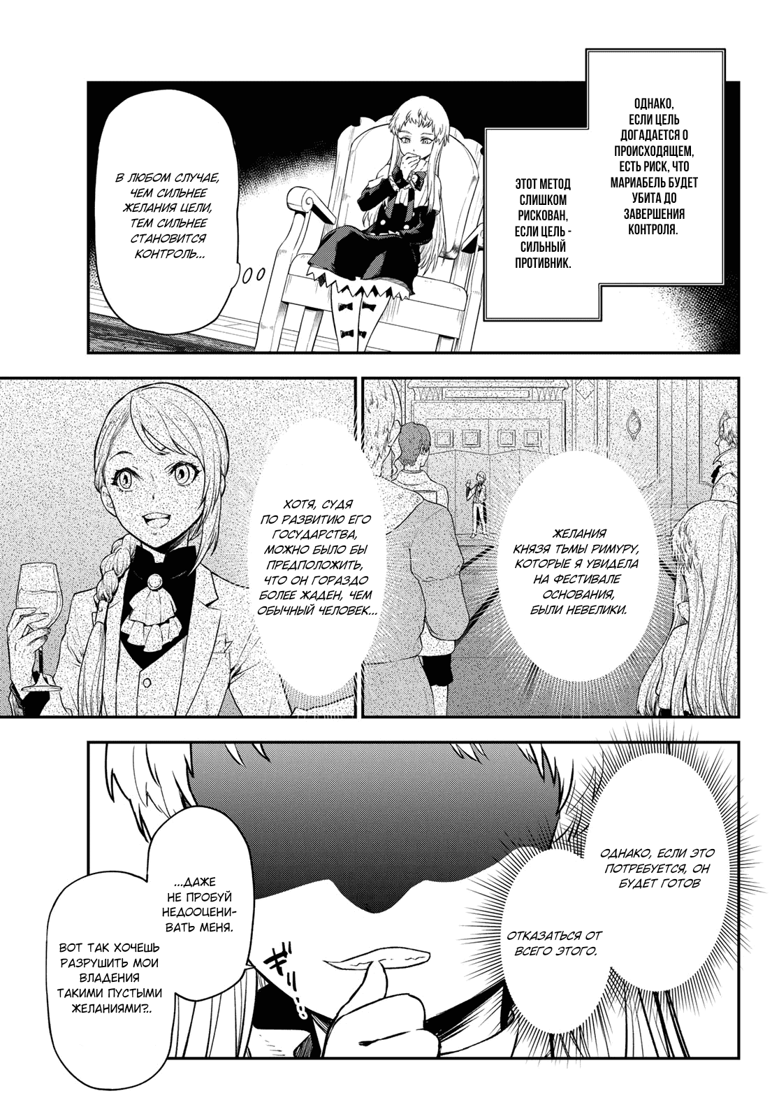 Read О моём перерождении в слизь RU Manga Online