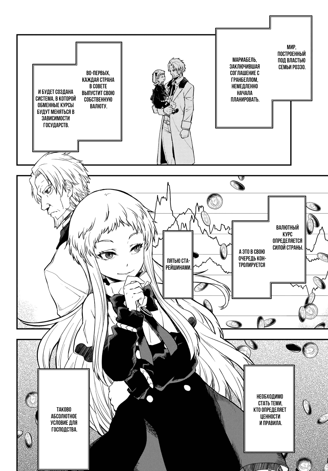 Read О моём перерождении в слизь RU Manga Online
