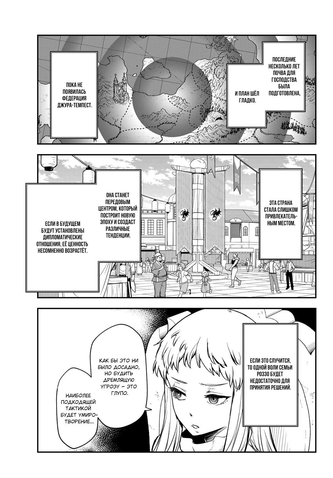 Read О моём перерождении в слизь RU Manga Online