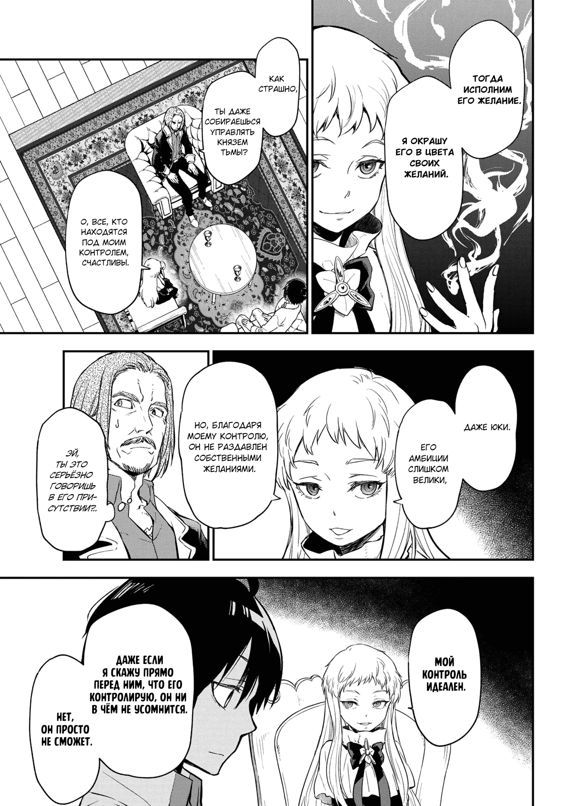 Read О моём перерождении в слизь RU Manga Online