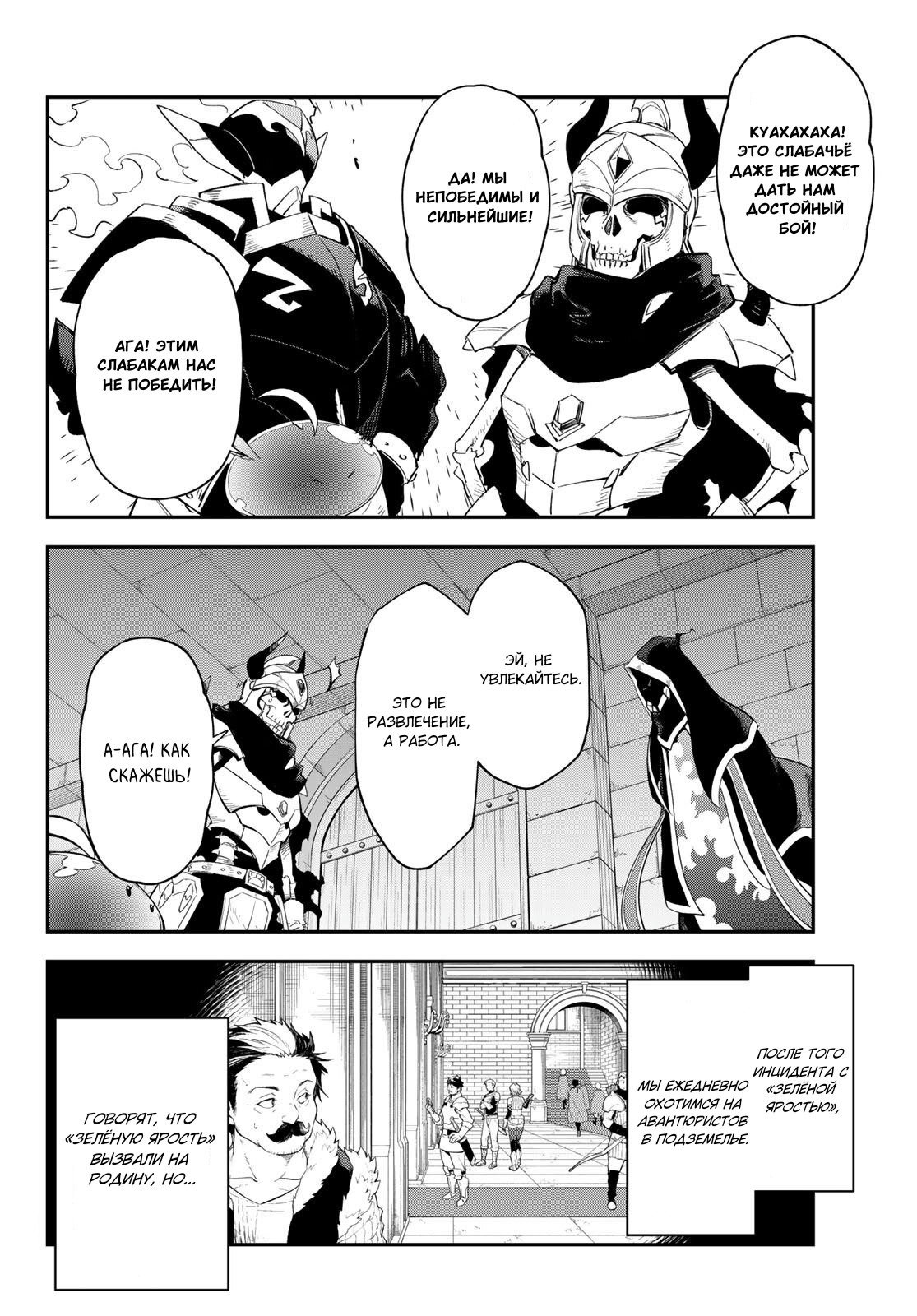 Read О моём перерождении в слизь RU Manga Online