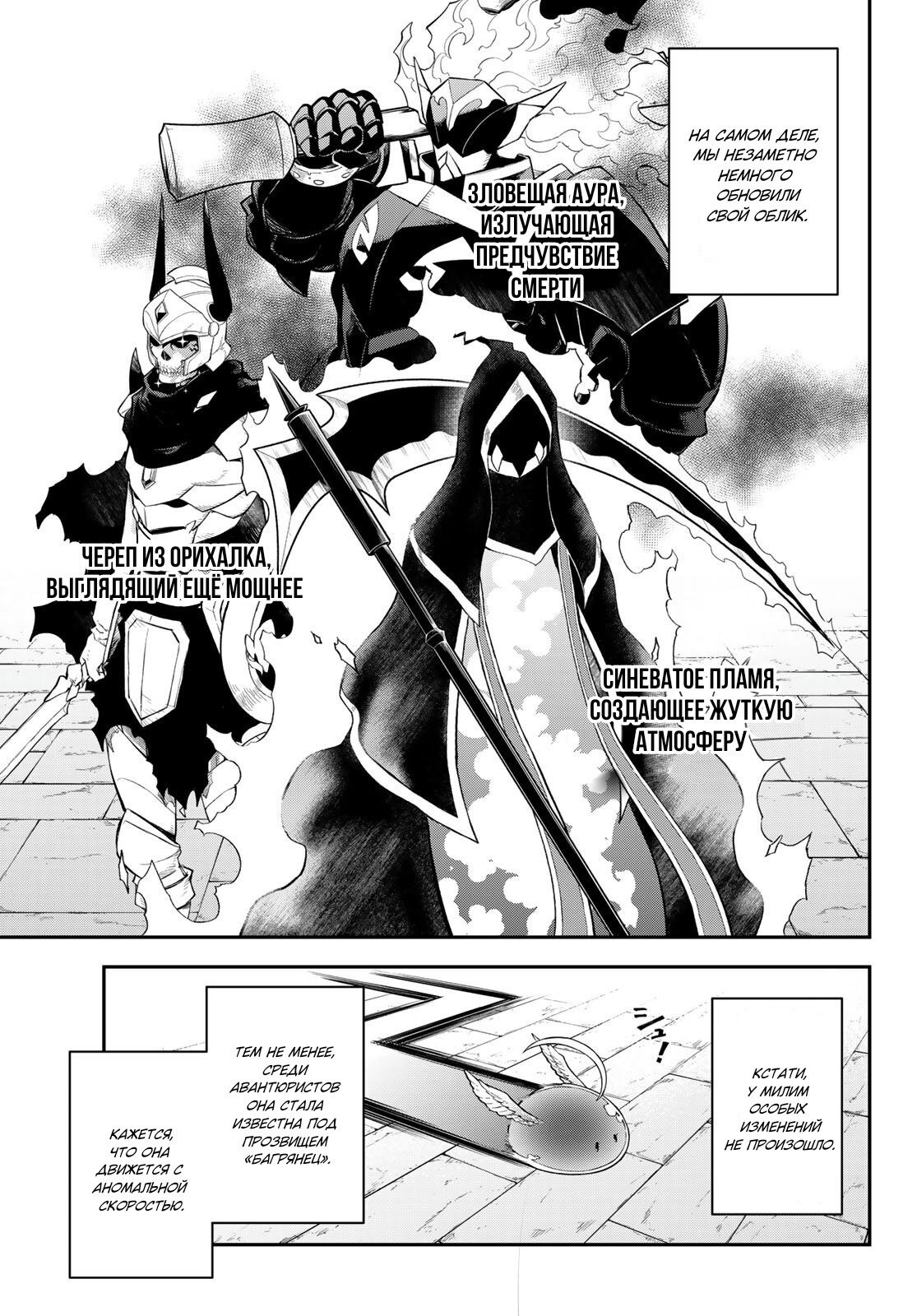 Read О моём перерождении в слизь RU Manga Online