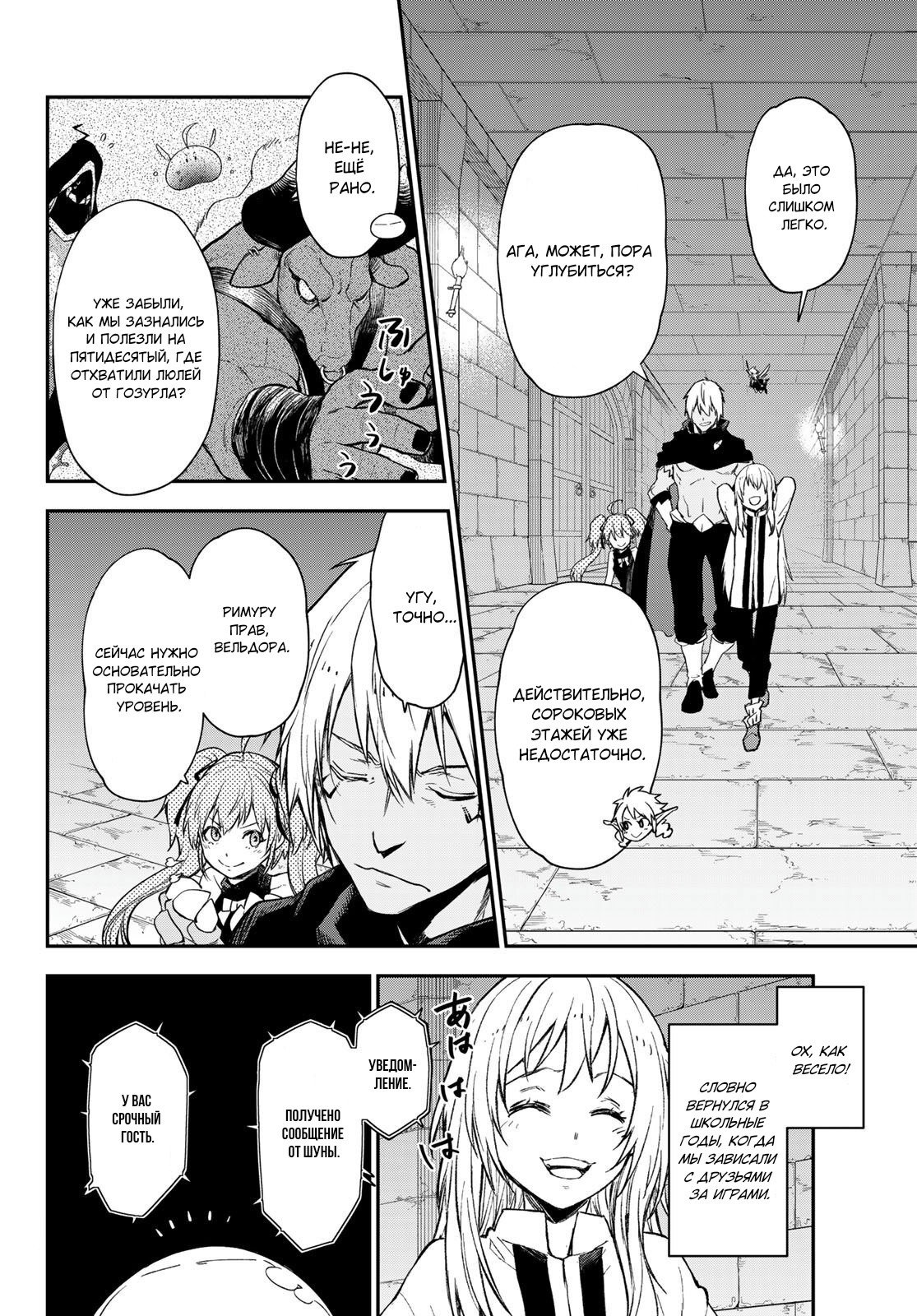 Read О моём перерождении в слизь RU Manga Online