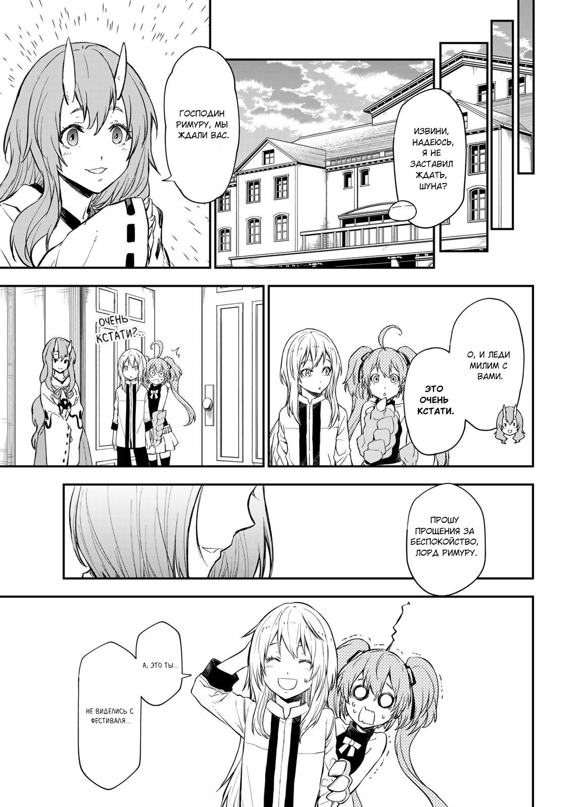 Read О моём перерождении в слизь RU Manga Online