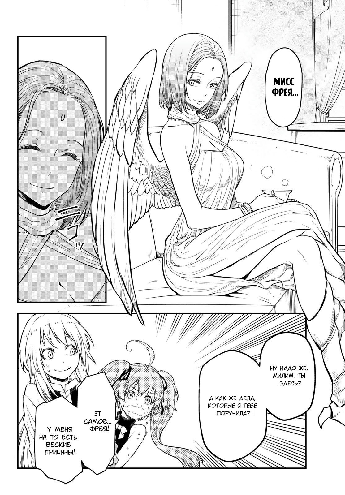 Read О моём перерождении в слизь RU Manga Online