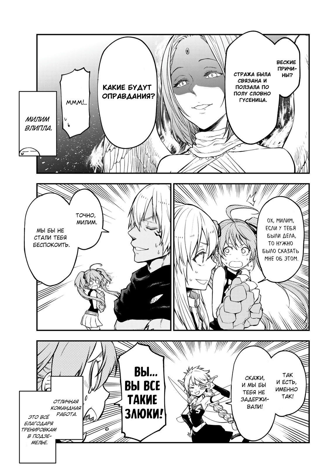 Read О моём перерождении в слизь RU Manga Online