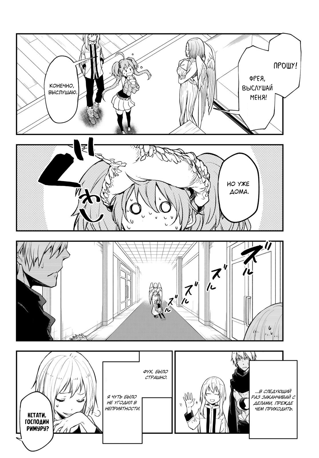 Read О моём перерождении в слизь RU Manga Online