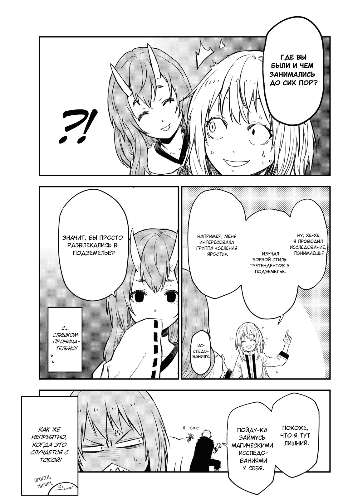 Read О моём перерождении в слизь RU Manga Online