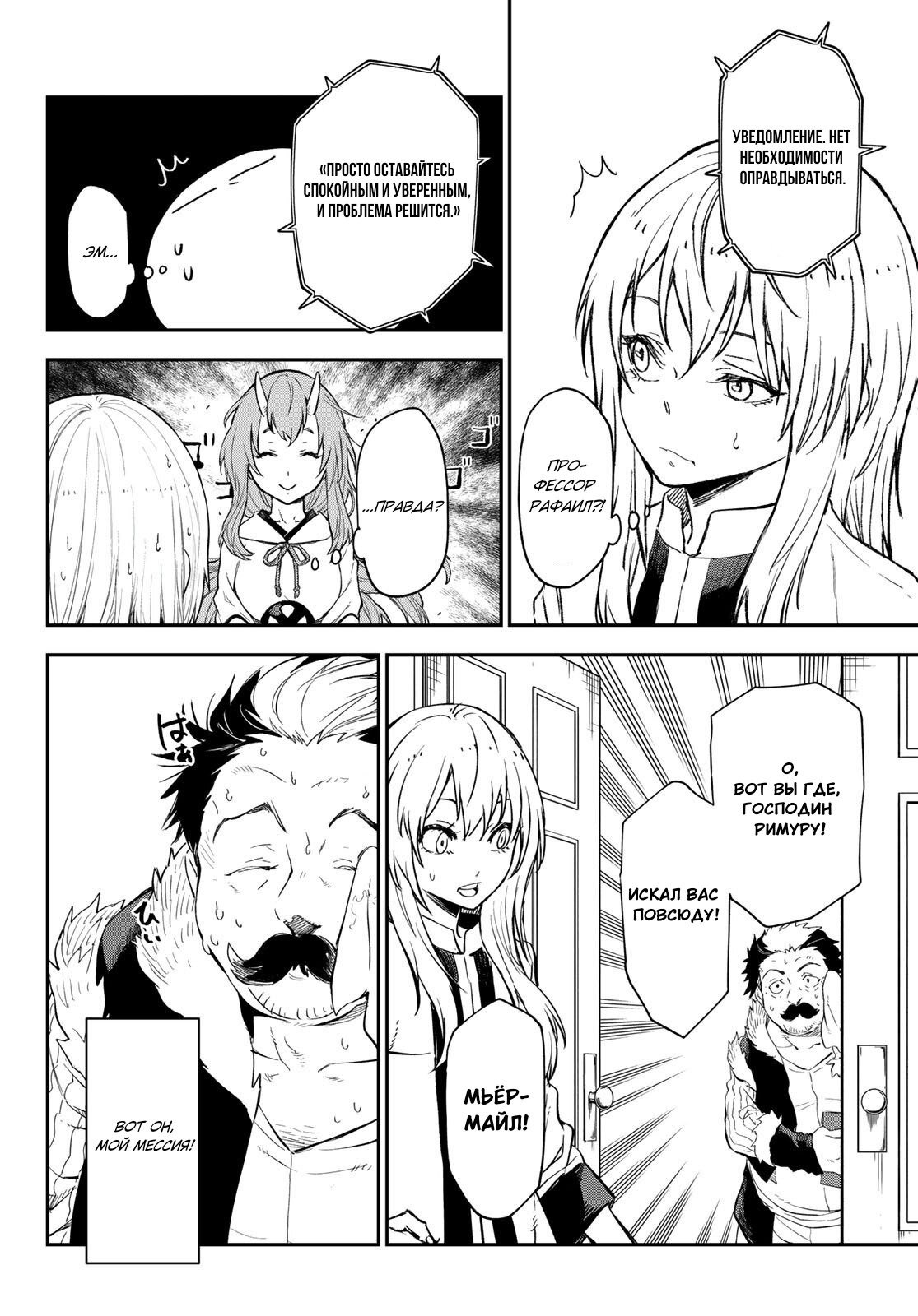 Read О моём перерождении в слизь RU Manga Online