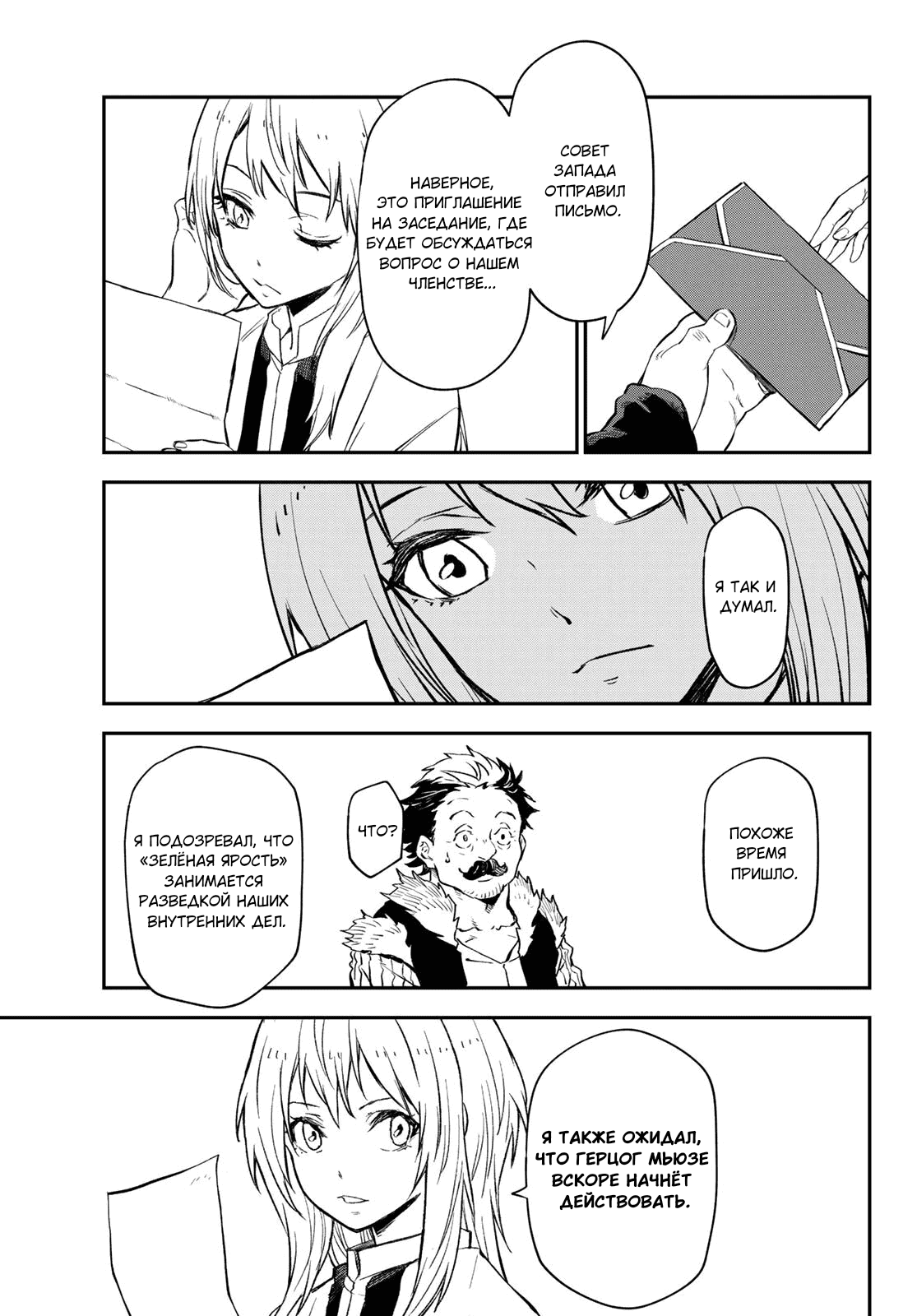 Read О моём перерождении в слизь RU Manga Online