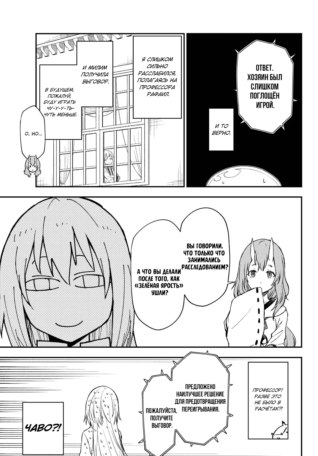 Read О моём перерождении в слизь RU Manga Online