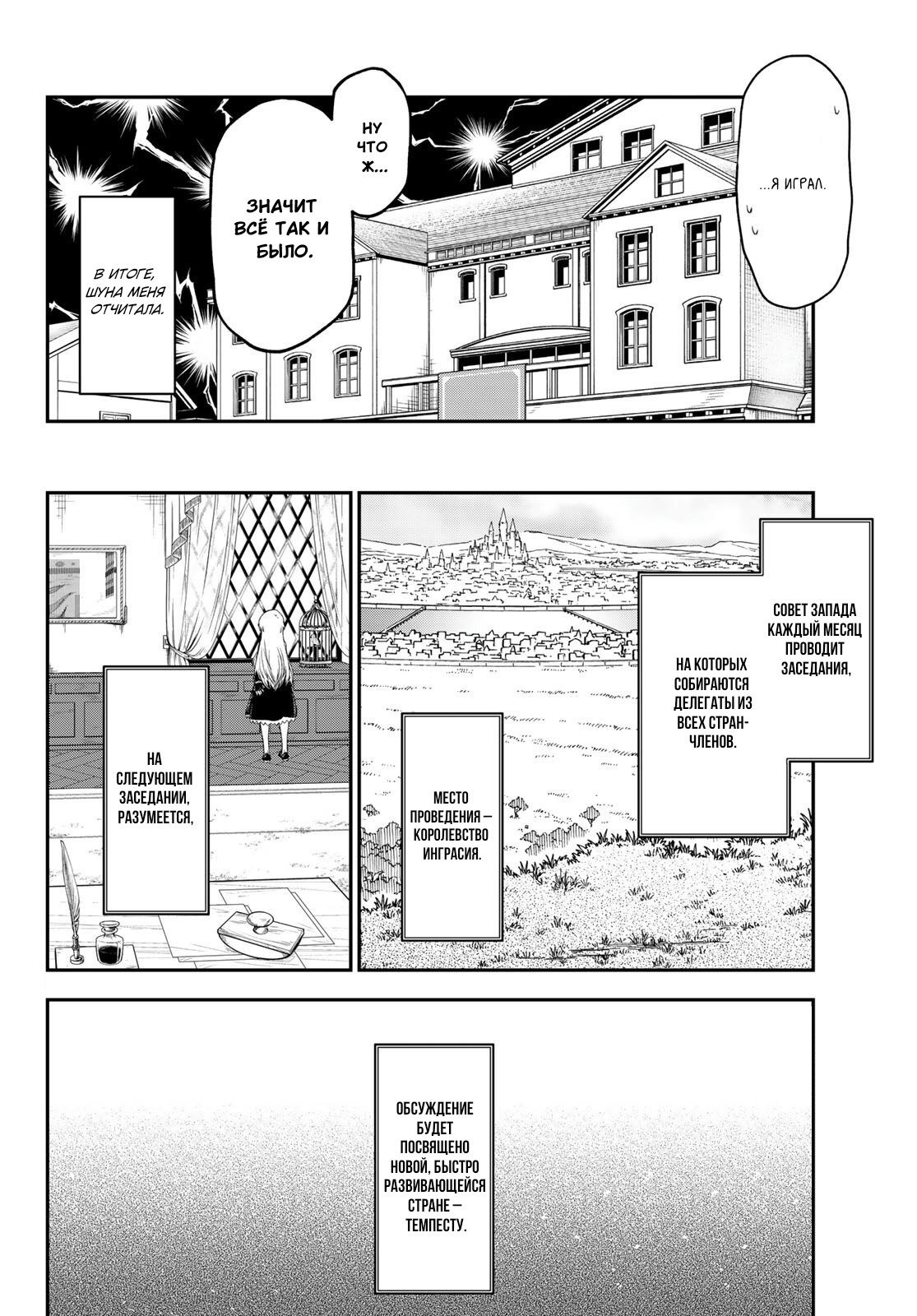 Read О моём перерождении в слизь RU Manga Online