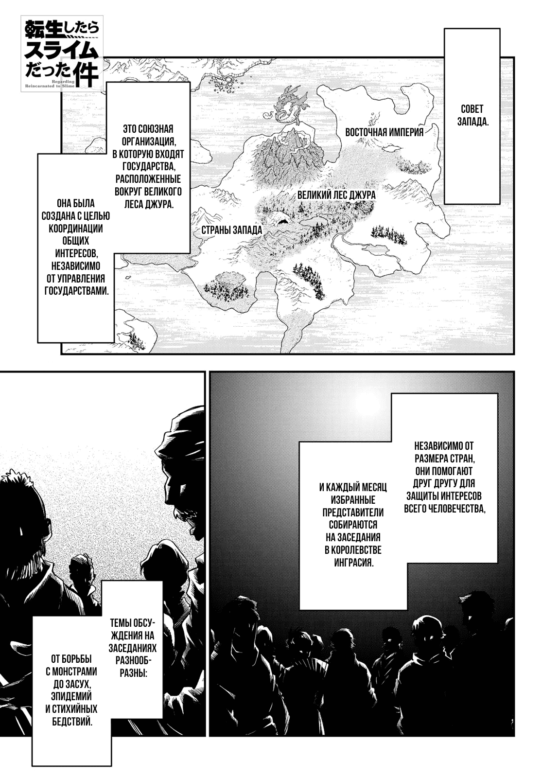 Read О моём перерождении в слизь RU Manga Online