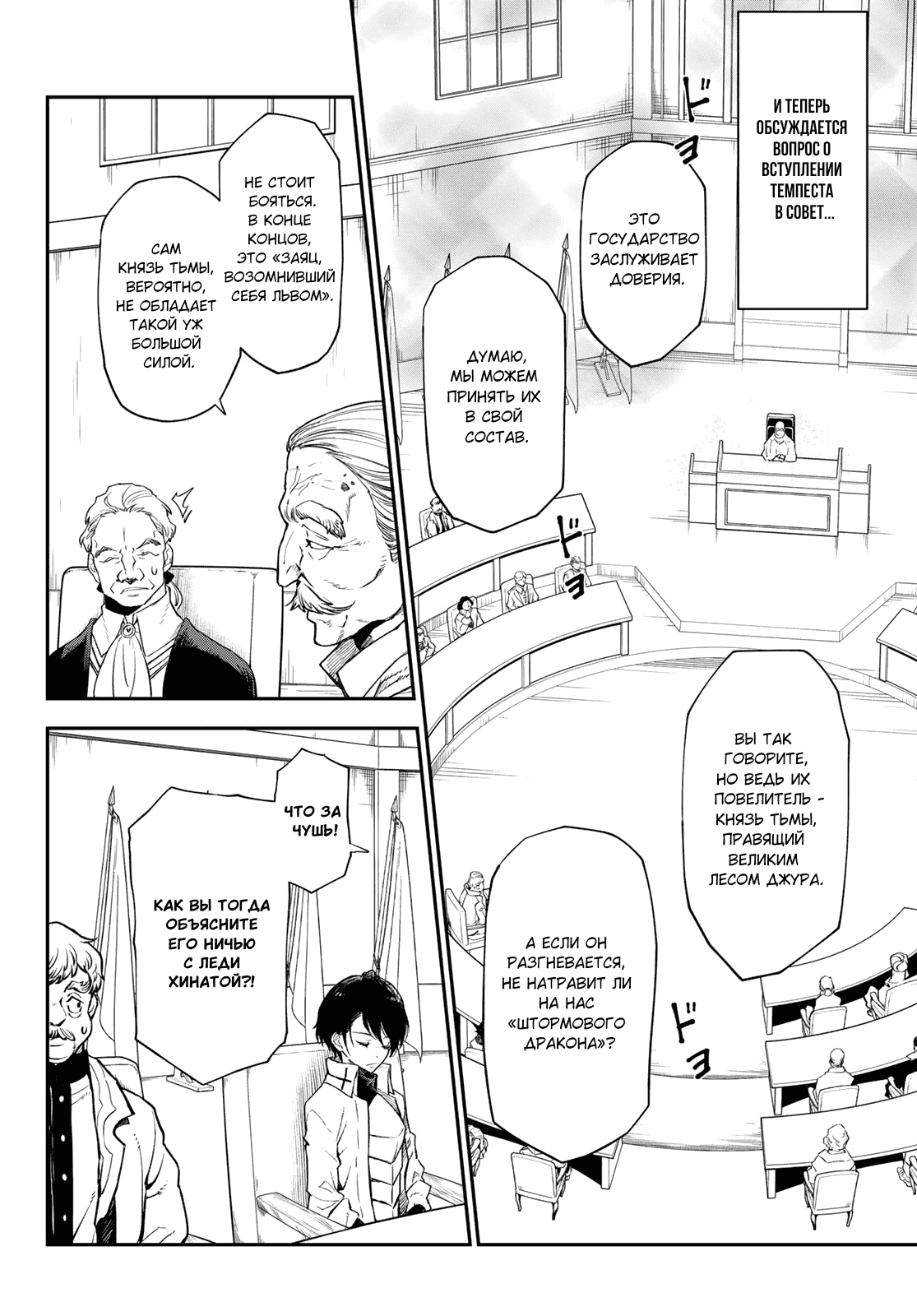 Read О моём перерождении в слизь RU Manga Online