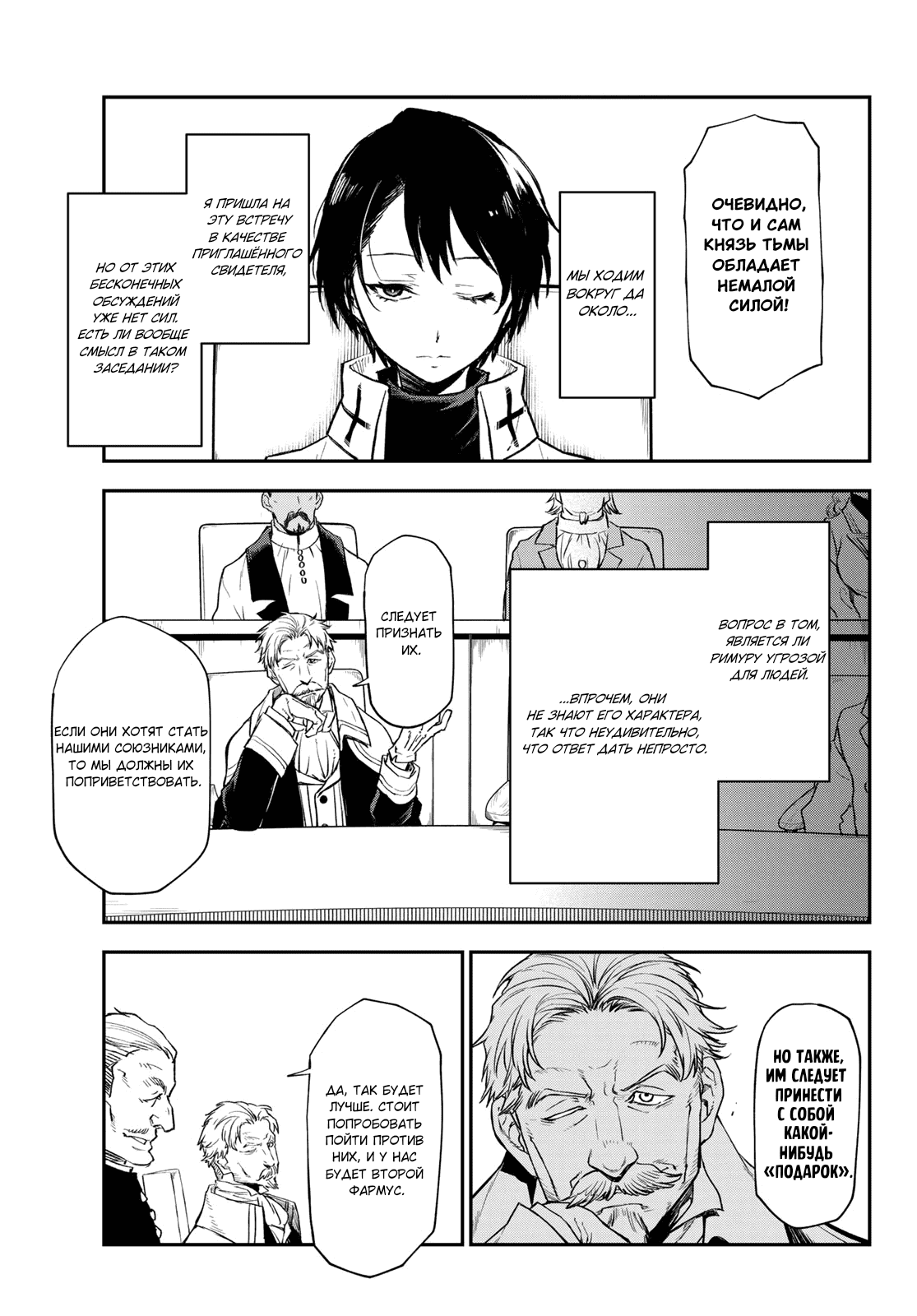 Read О моём перерождении в слизь RU Manga Online