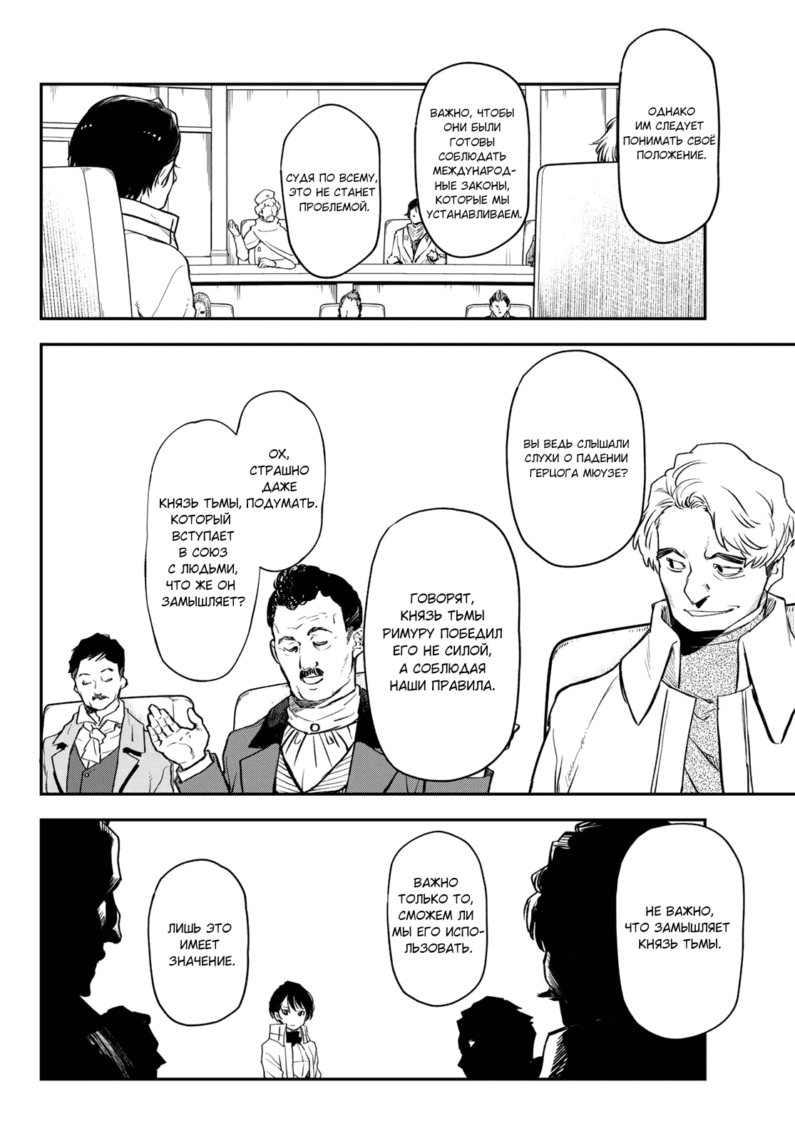 Read О моём перерождении в слизь RU Manga Online