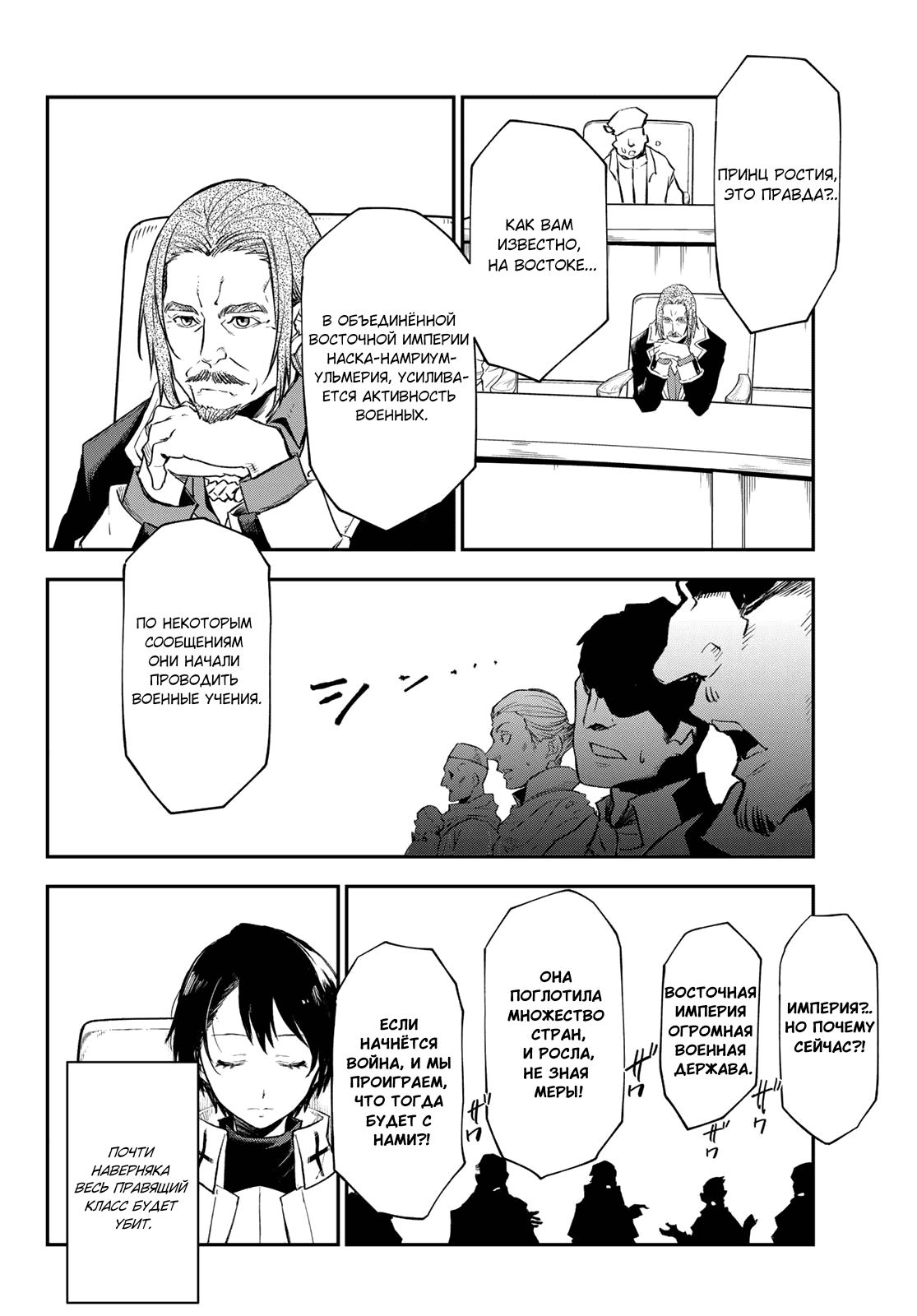 Read О моём перерождении в слизь RU Manga Online