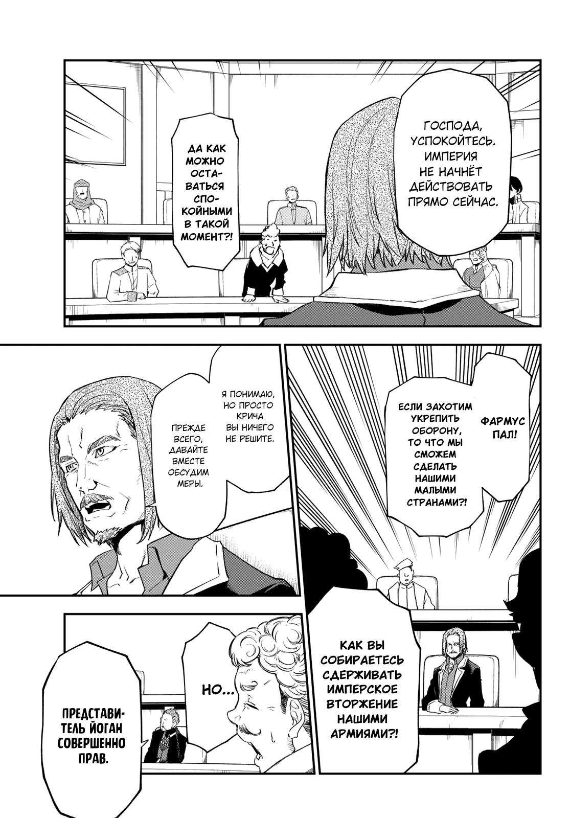Read О моём перерождении в слизь RU Manga Online