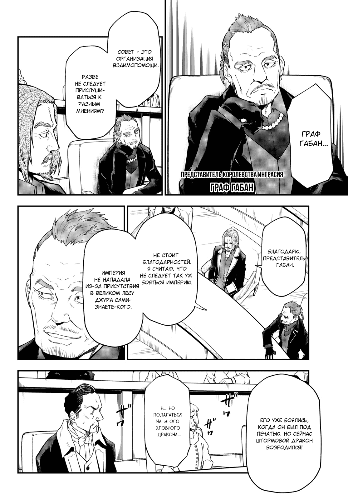 Read О моём перерождении в слизь RU Manga Online