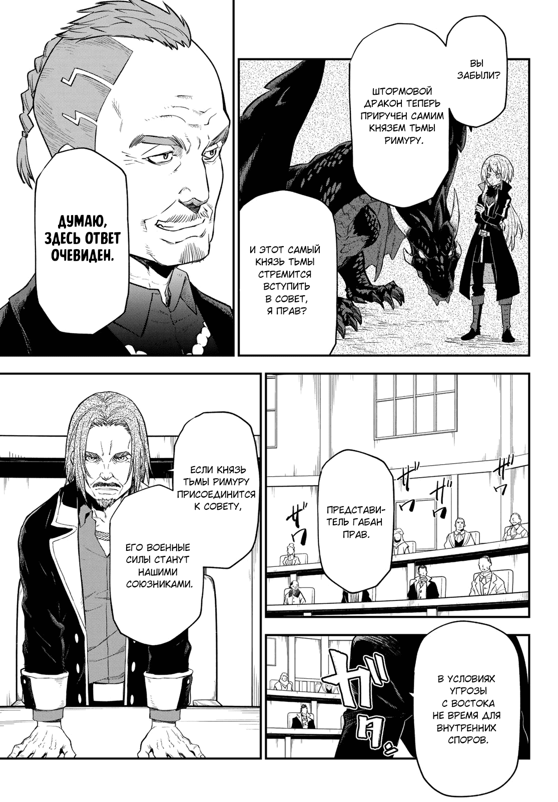 Read О моём перерождении в слизь RU Manga Online