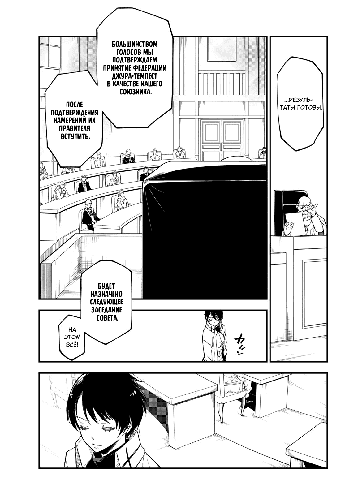 Read О моём перерождении в слизь RU Manga Online