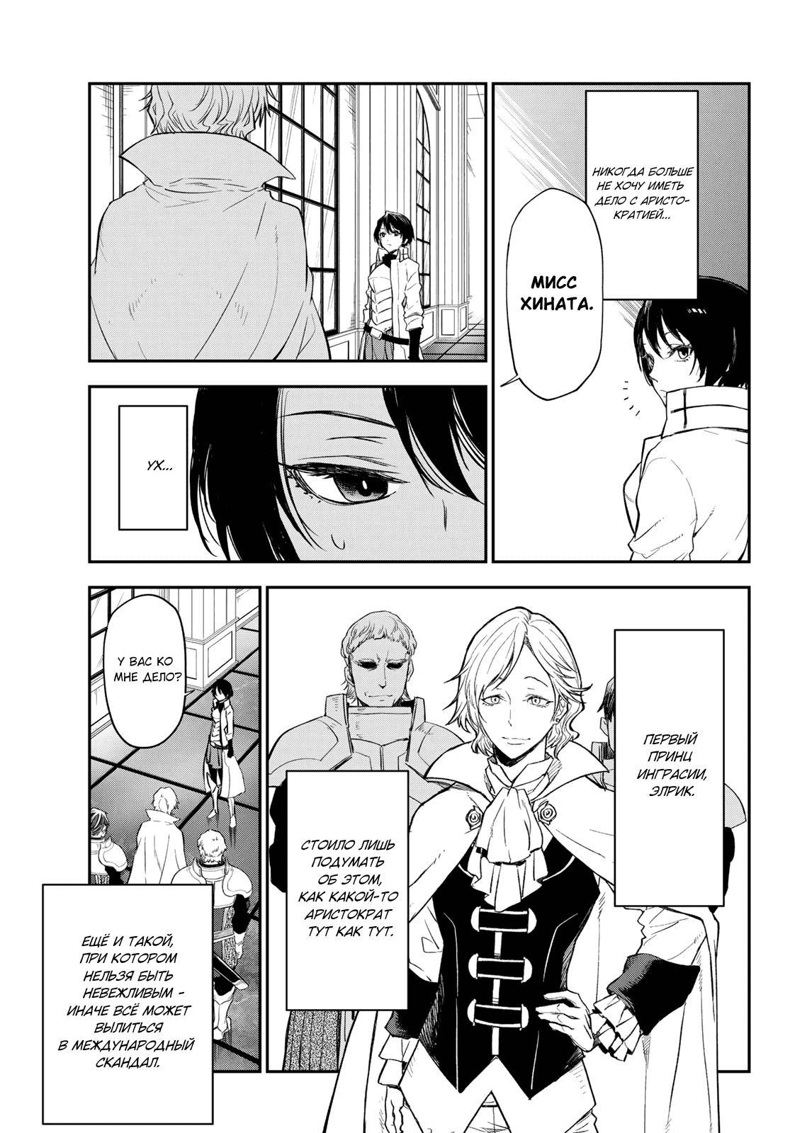 Read О моём перерождении в слизь RU Manga Online