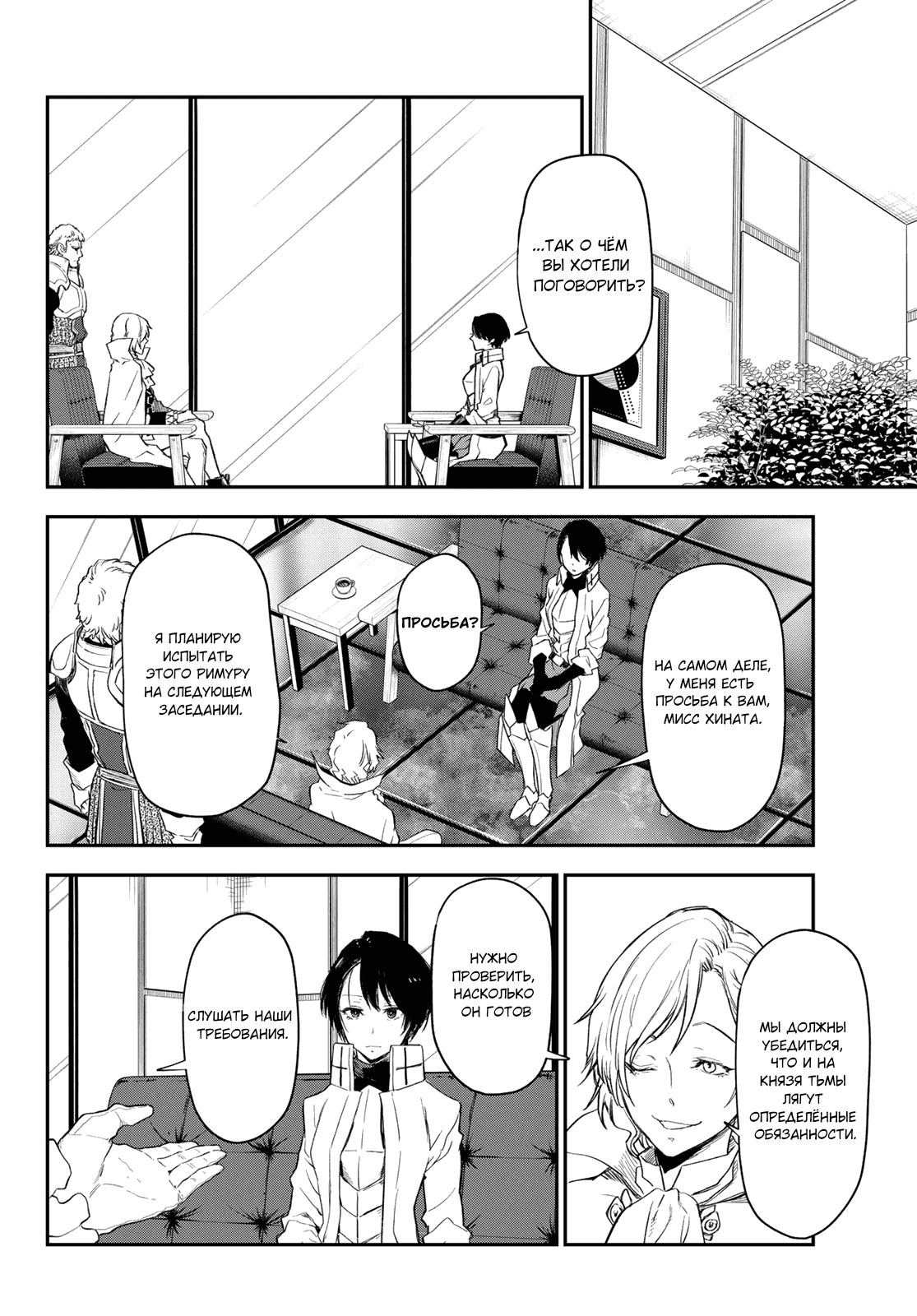 Read О моём перерождении в слизь RU Manga Online