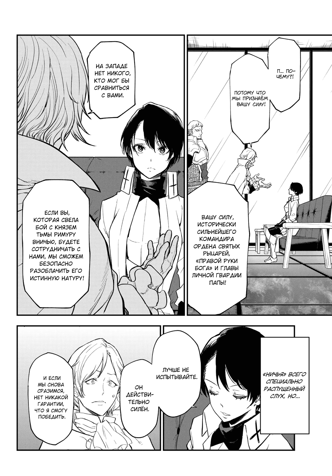 Read О моём перерождении в слизь RU Manga Online