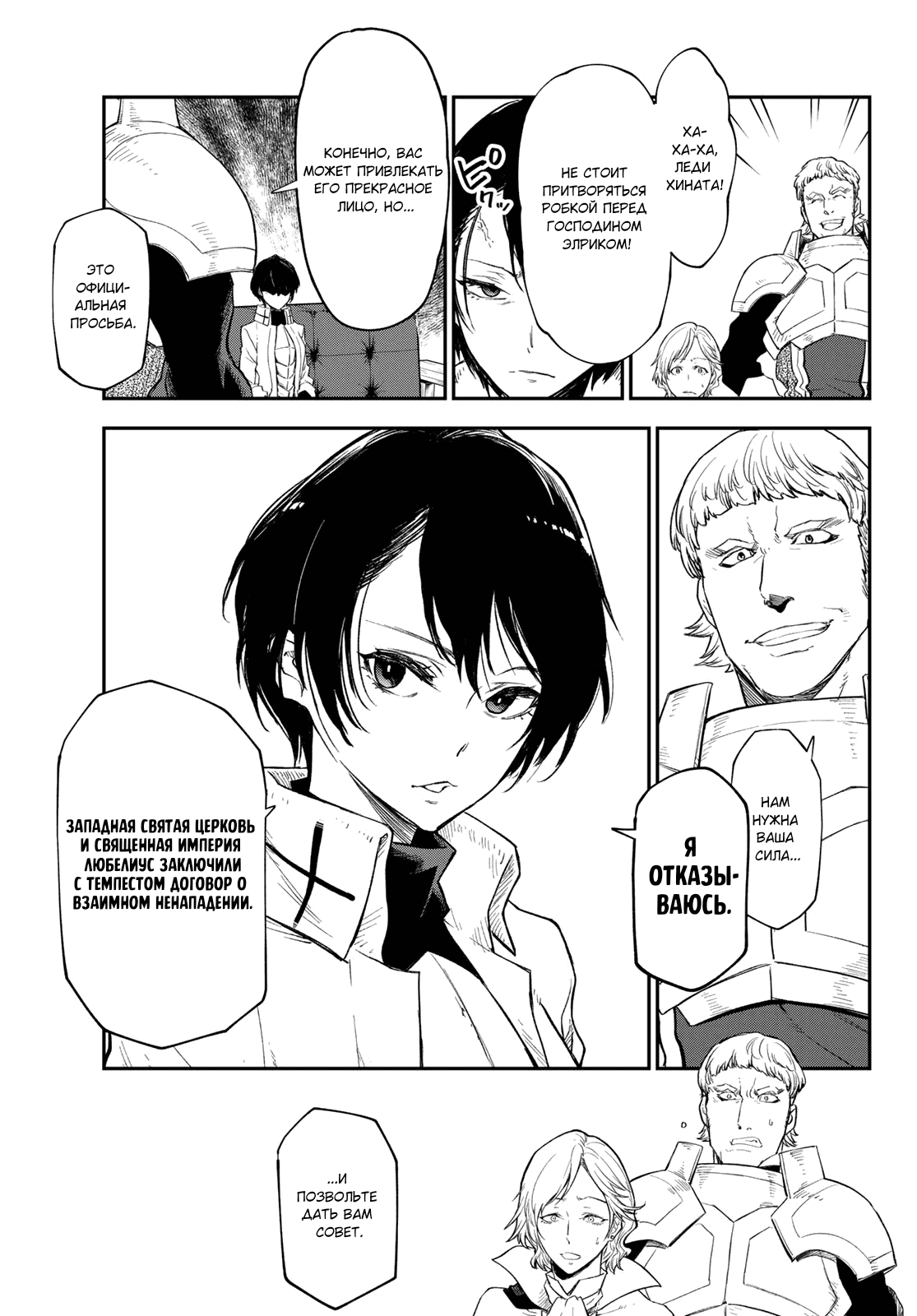 Read О моём перерождении в слизь RU Manga Online