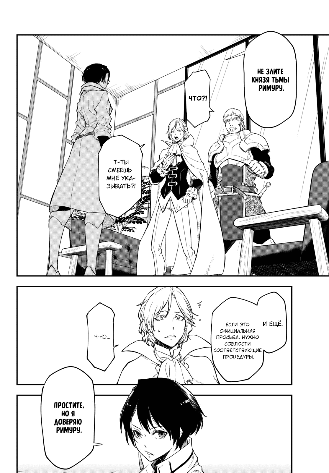 Read О моём перерождении в слизь RU Manga Online